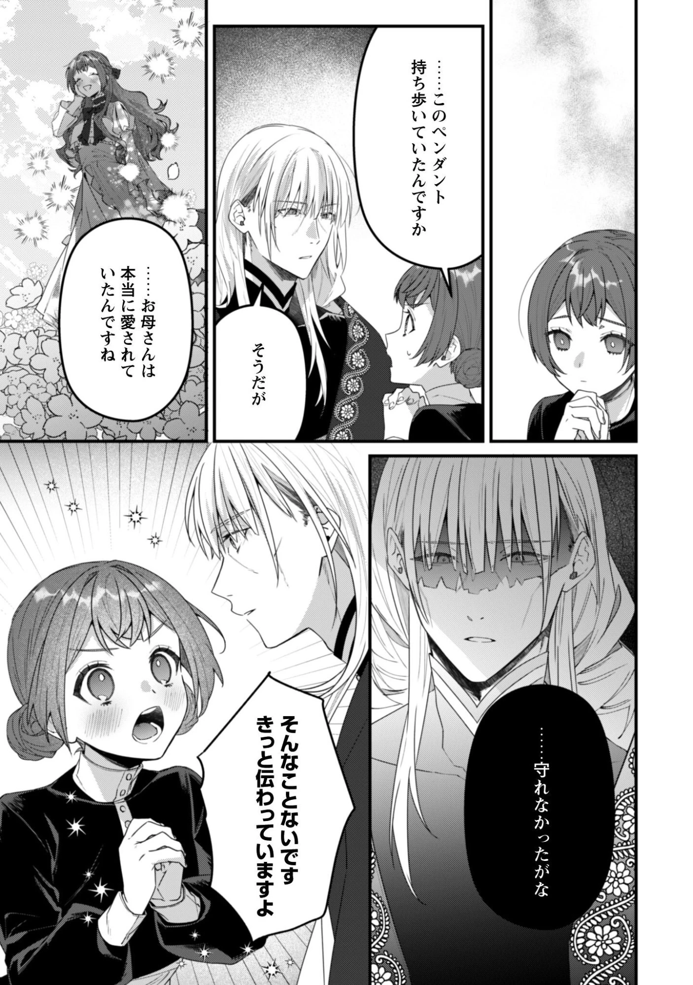 呪われ侯爵様の訳ありメイド 第14話 - 6