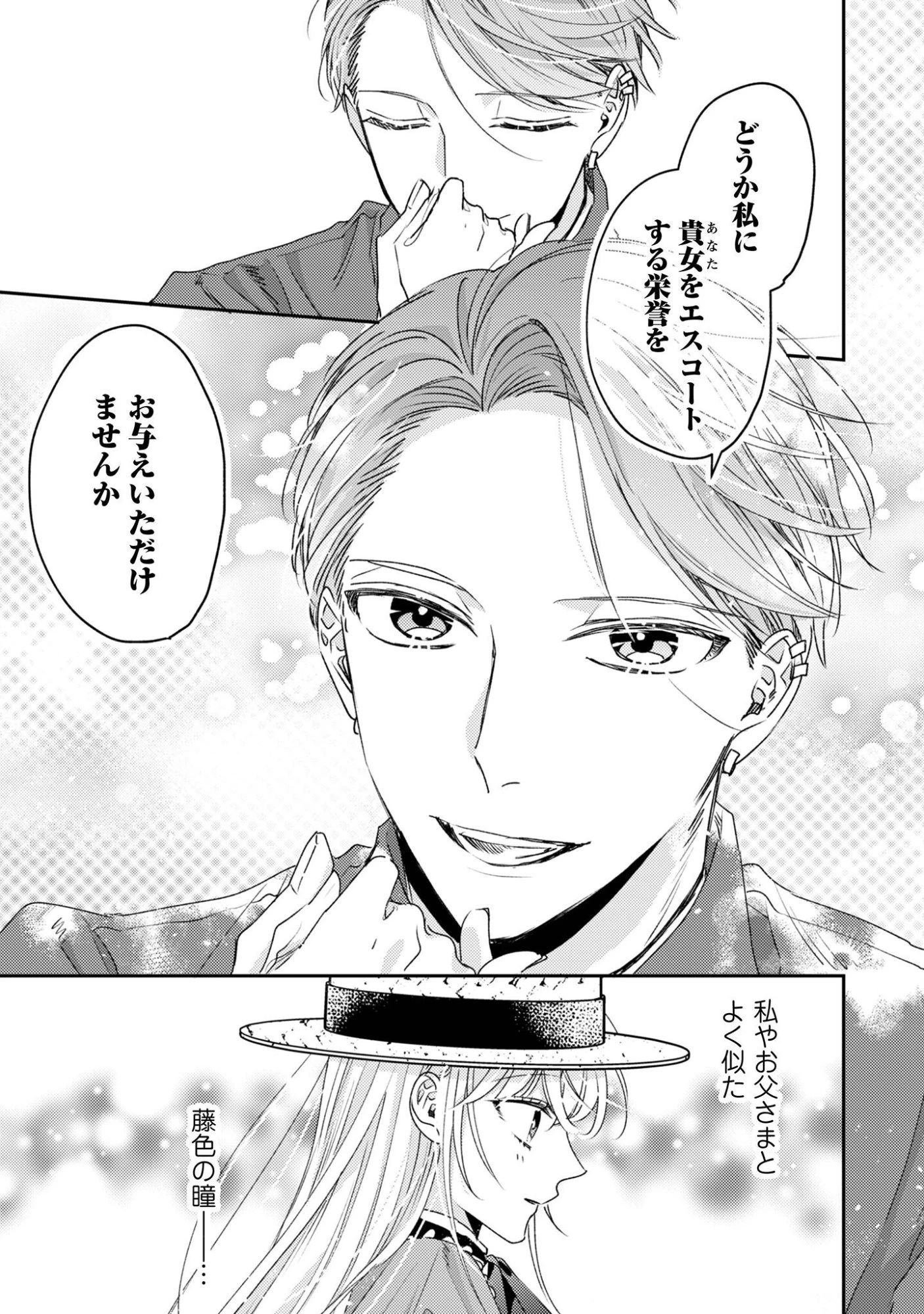 なりそこない聖女は無自覚ヤンデレお義兄さまに溺愛される 第8話 - 14