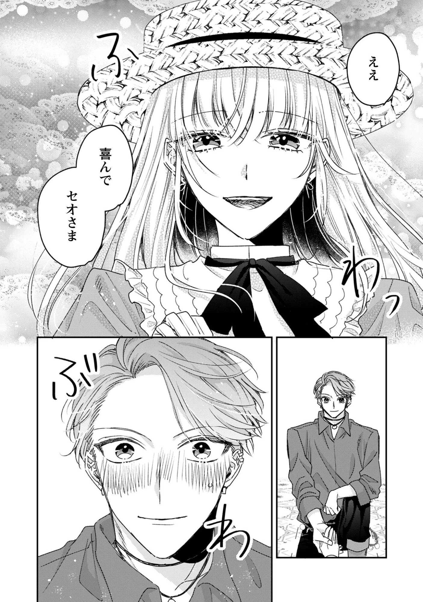 なりそこない聖女は無自覚ヤンデレお義兄さまに溺愛される 第8話 - 15