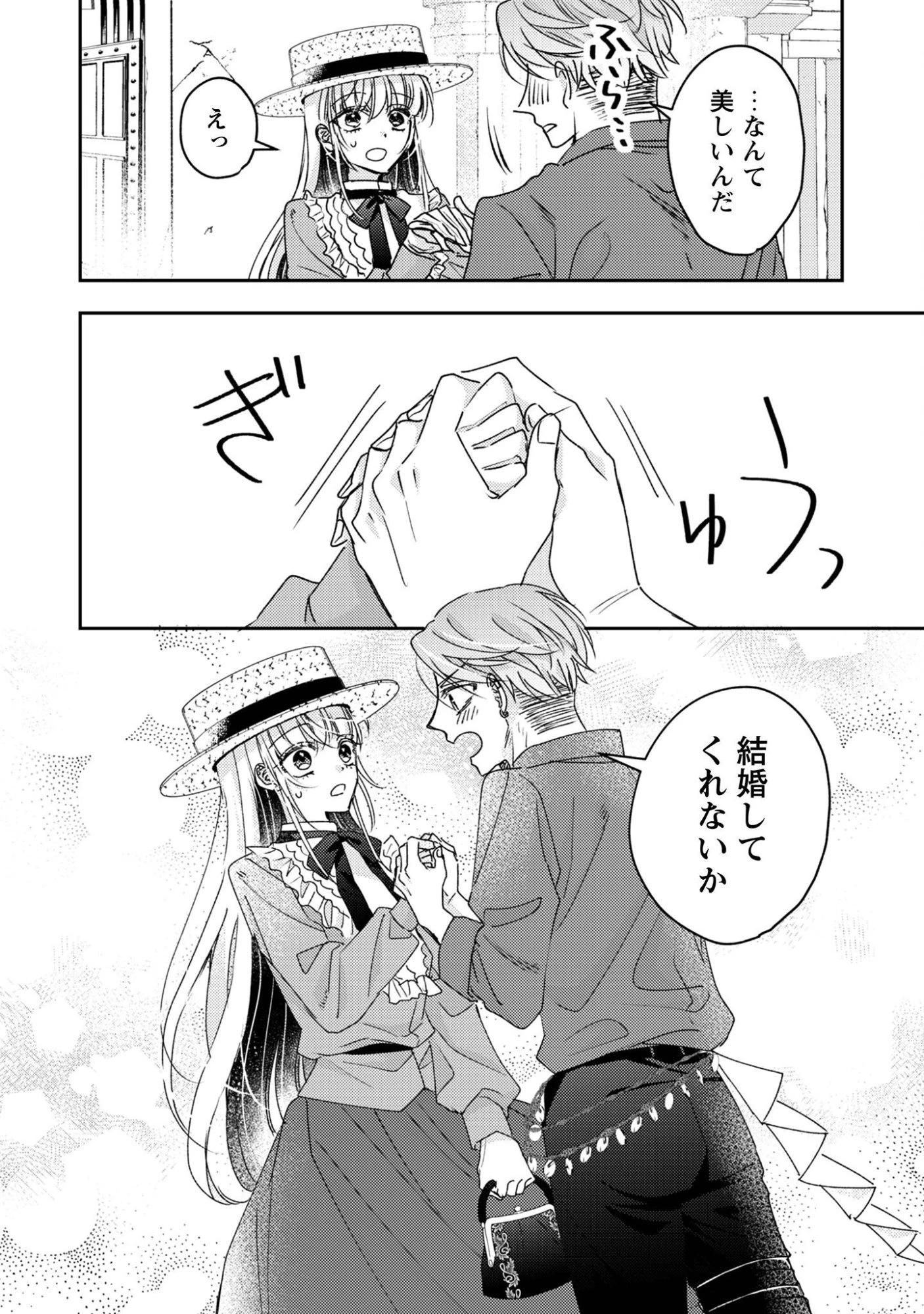 なりそこない聖女は無自覚ヤンデレお義兄さまに溺愛される 第8話 - 16