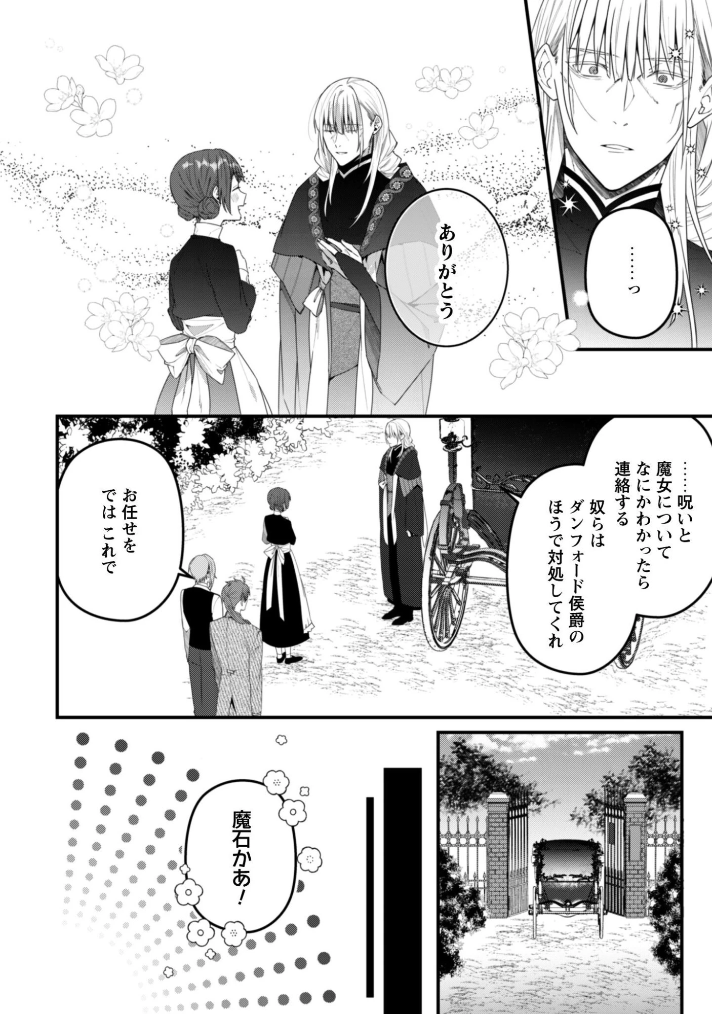 呪われ侯爵様の訳ありメイド 第14話 - 7