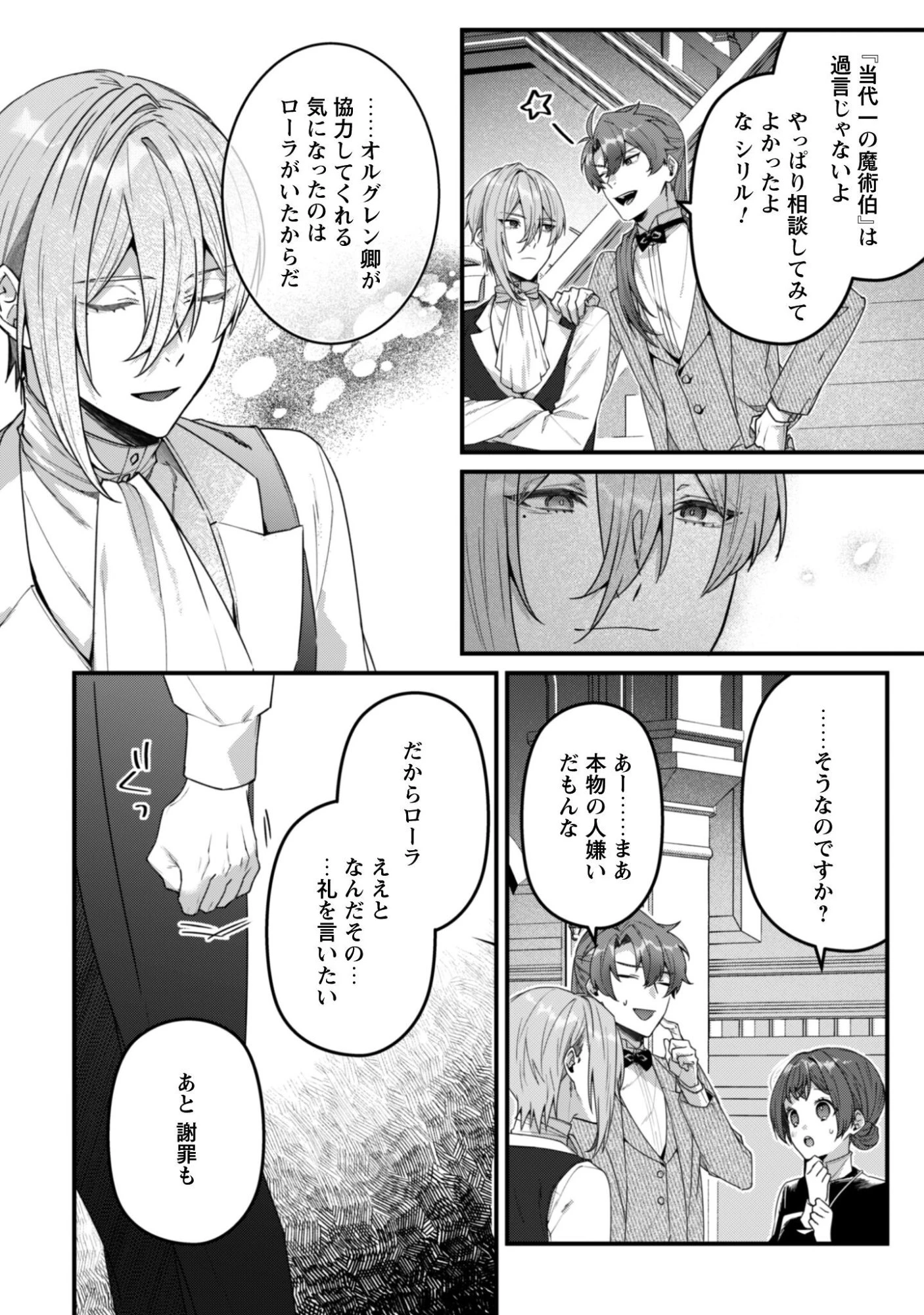 呪われ侯爵様の訳ありメイド 第14話 - 11
