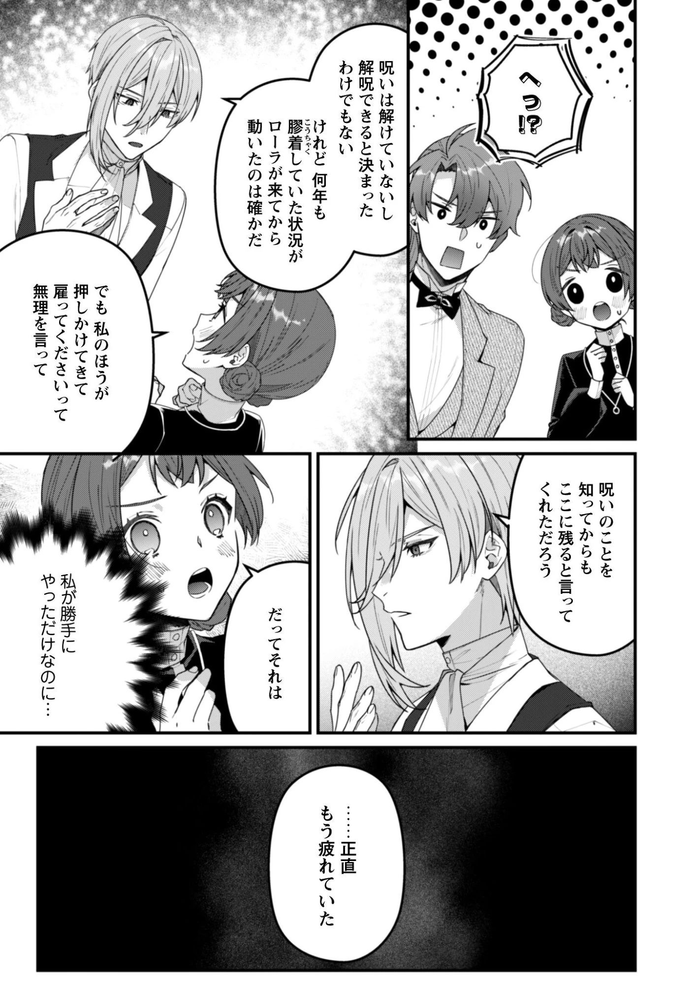 呪われ侯爵様の訳ありメイド 第14話 - 12