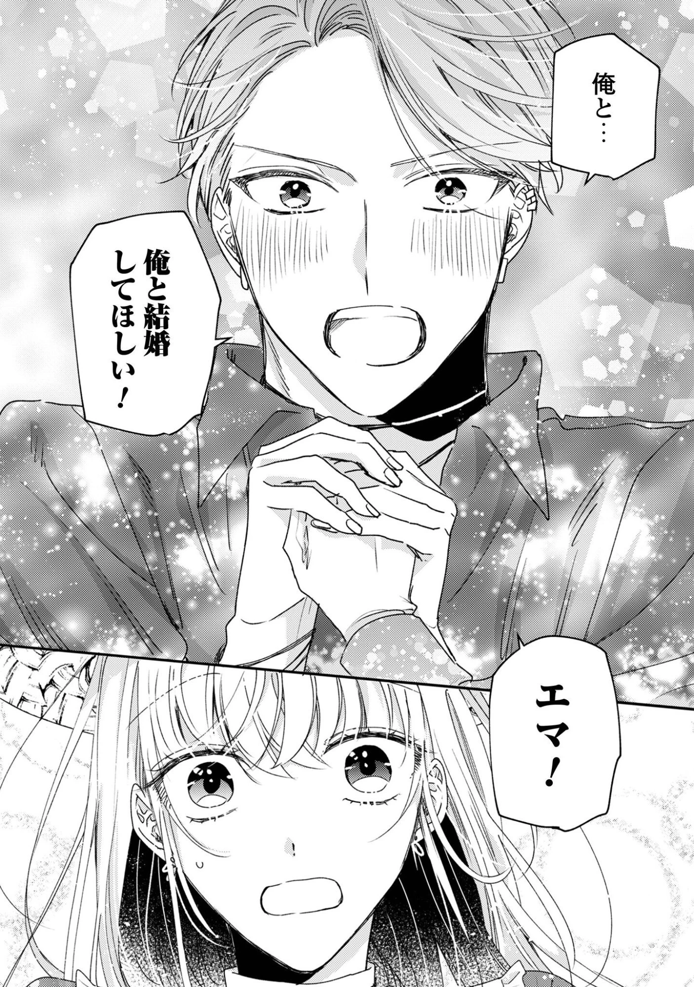 なりそこない聖女は無自覚ヤンデレお義兄さまに溺愛される 第8話 - 17