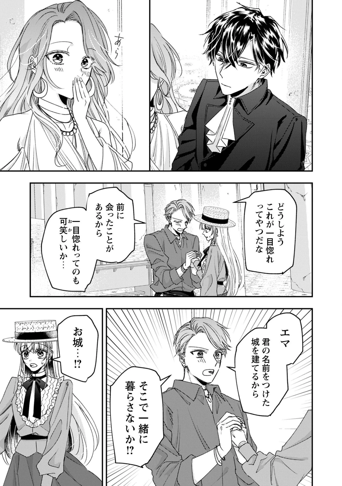 なりそこない聖女は無自覚ヤンデレお義兄さまに溺愛される 第8話 - 18