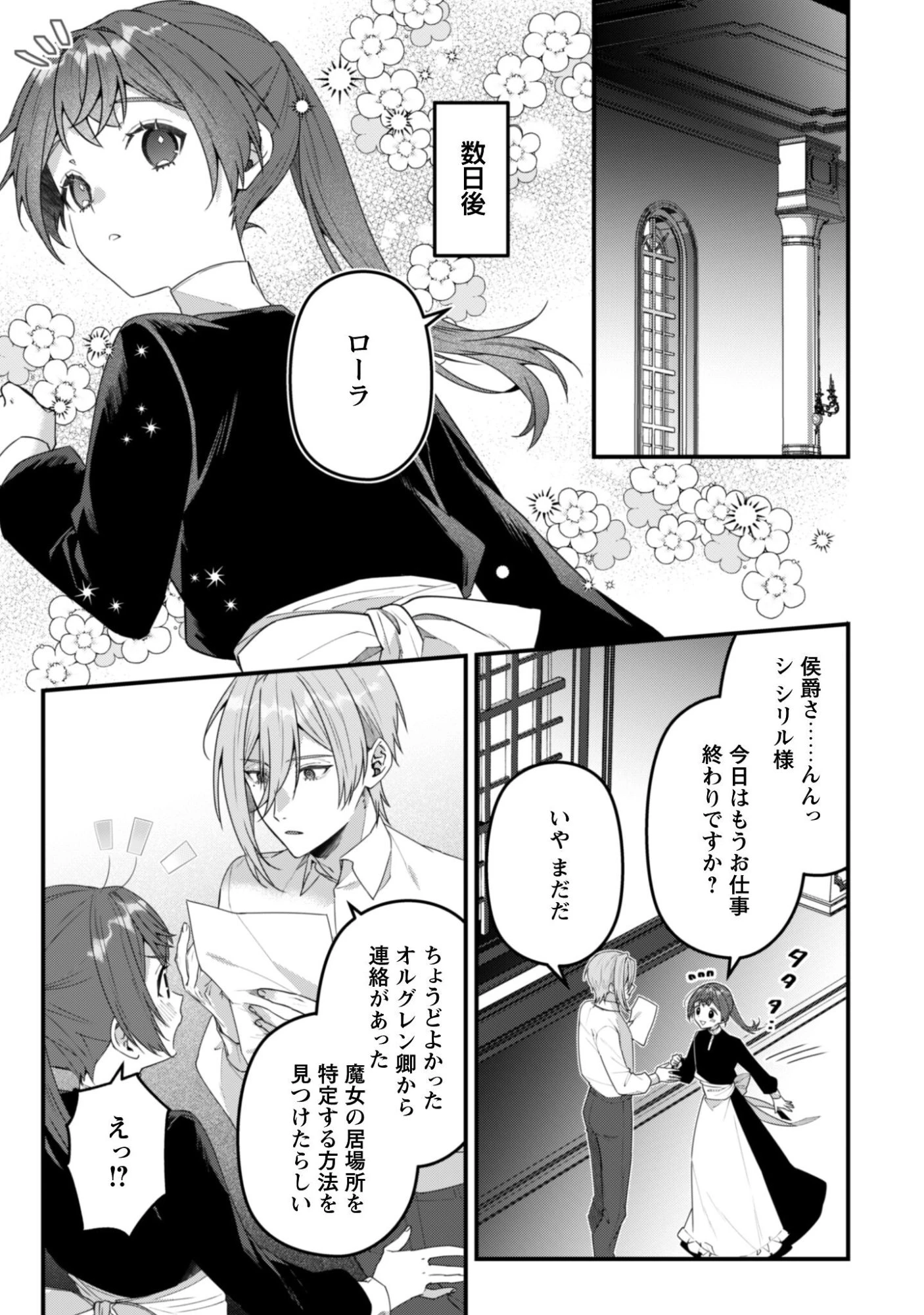 呪われ侯爵様の訳ありメイド 第14話 - 16