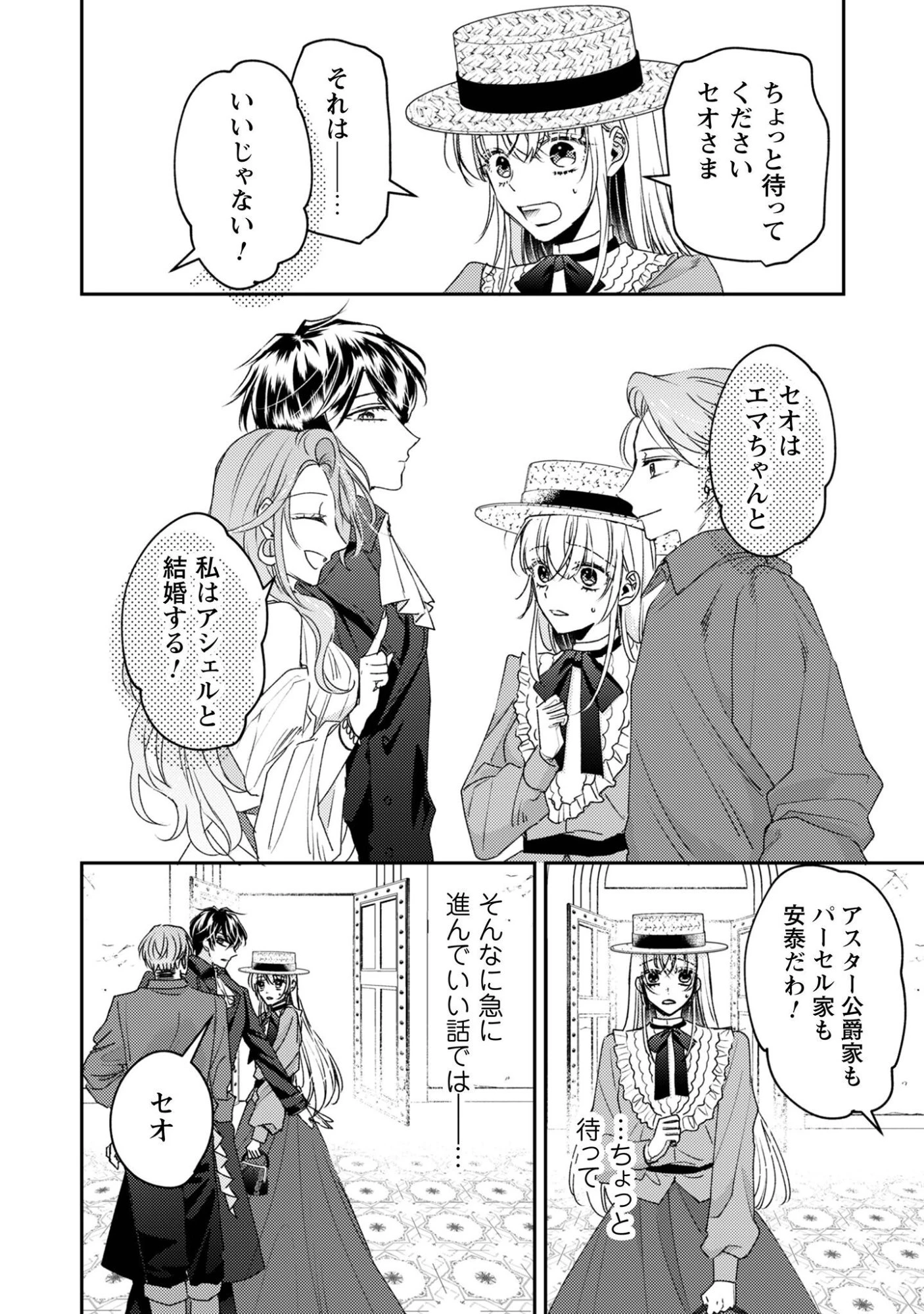 なりそこない聖女は無自覚ヤンデレお義兄さまに溺愛される 第8話 - 19