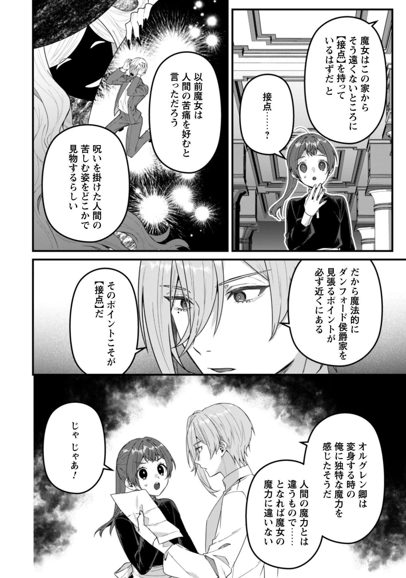 呪われ侯爵様の訳ありメイド 第14話 - 17
