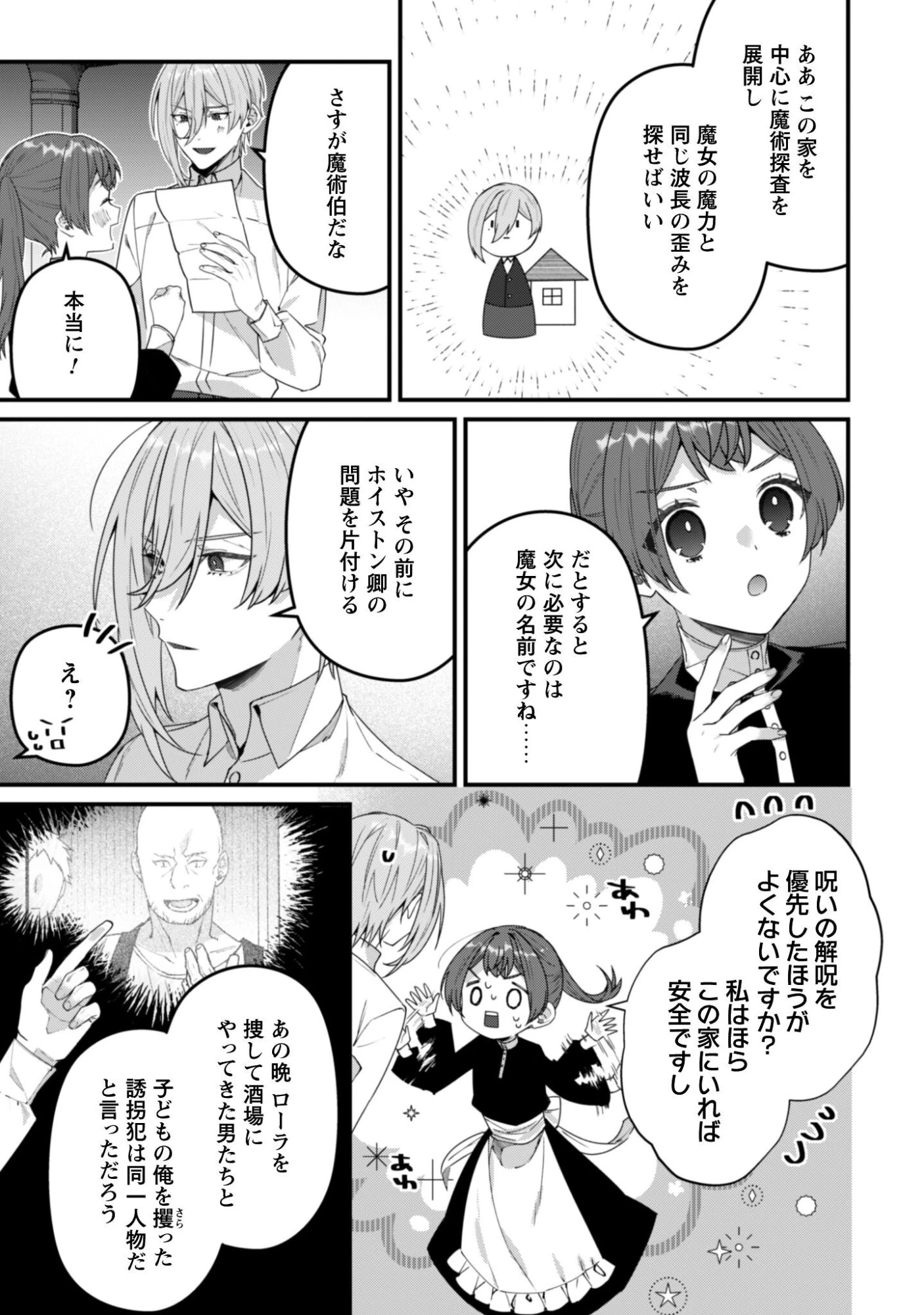 呪われ侯爵様の訳ありメイド 第14話 - 18