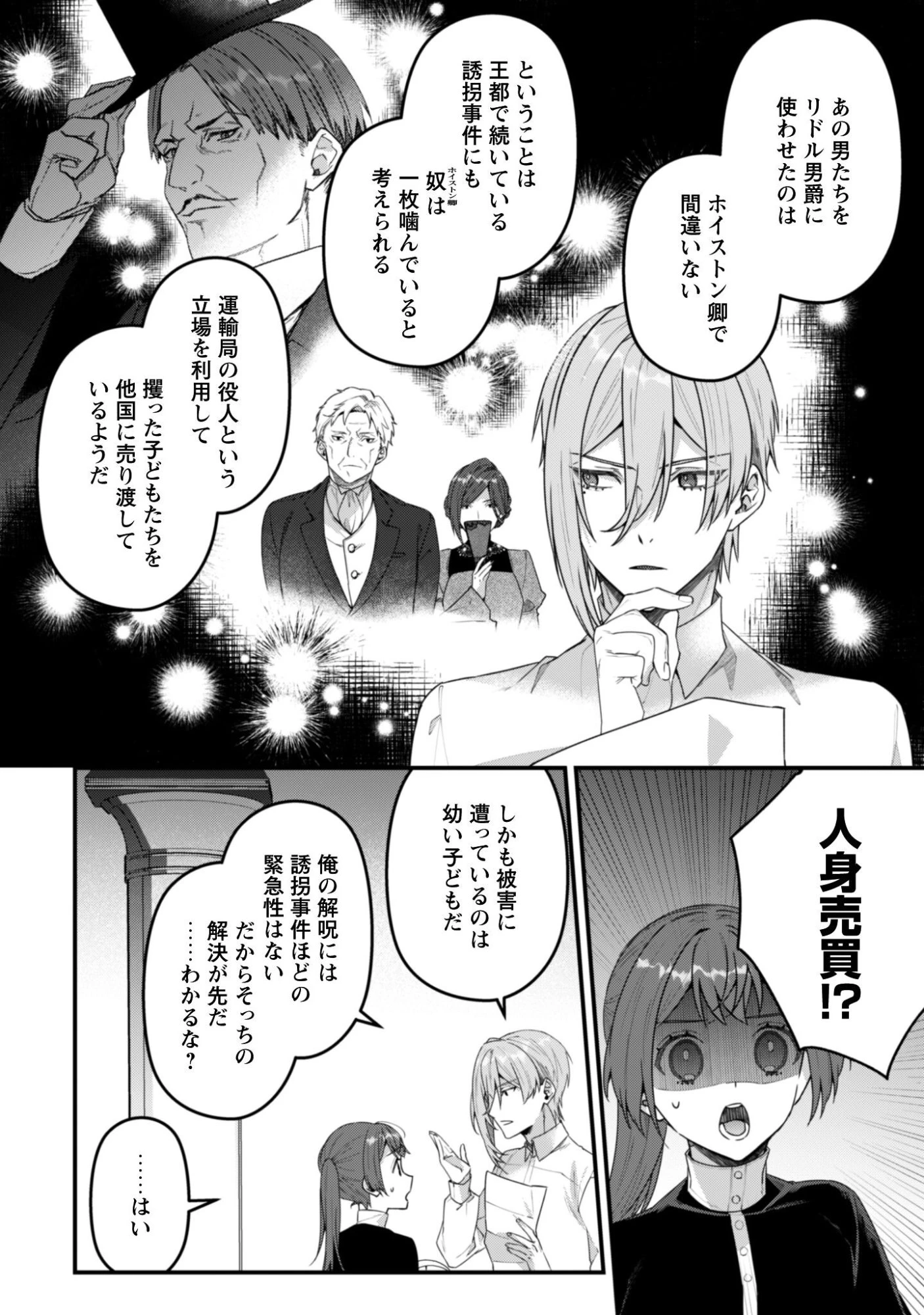 呪われ侯爵様の訳ありメイド 第14話 - 19