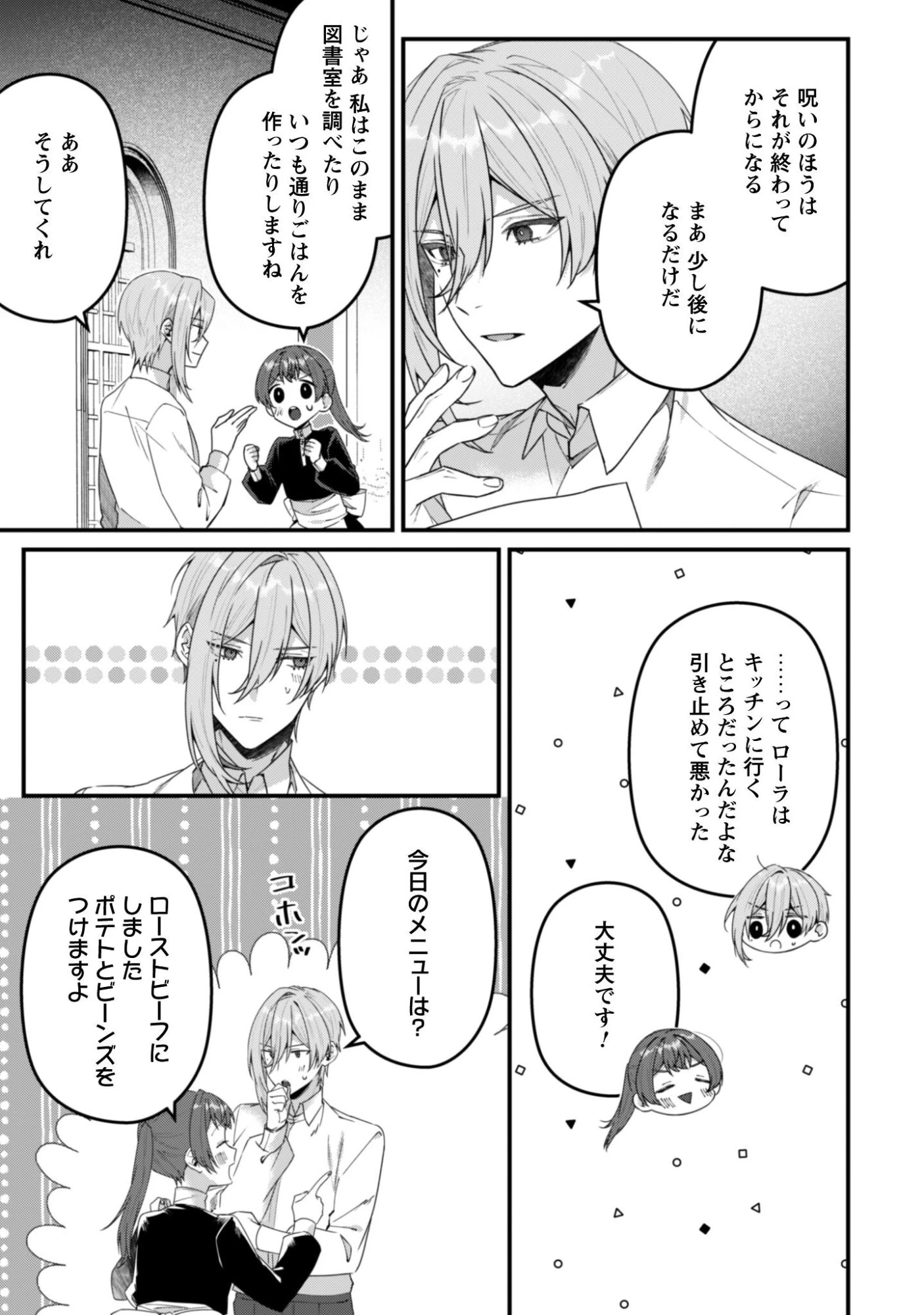 呪われ侯爵様の訳ありメイド 第14話 - 20