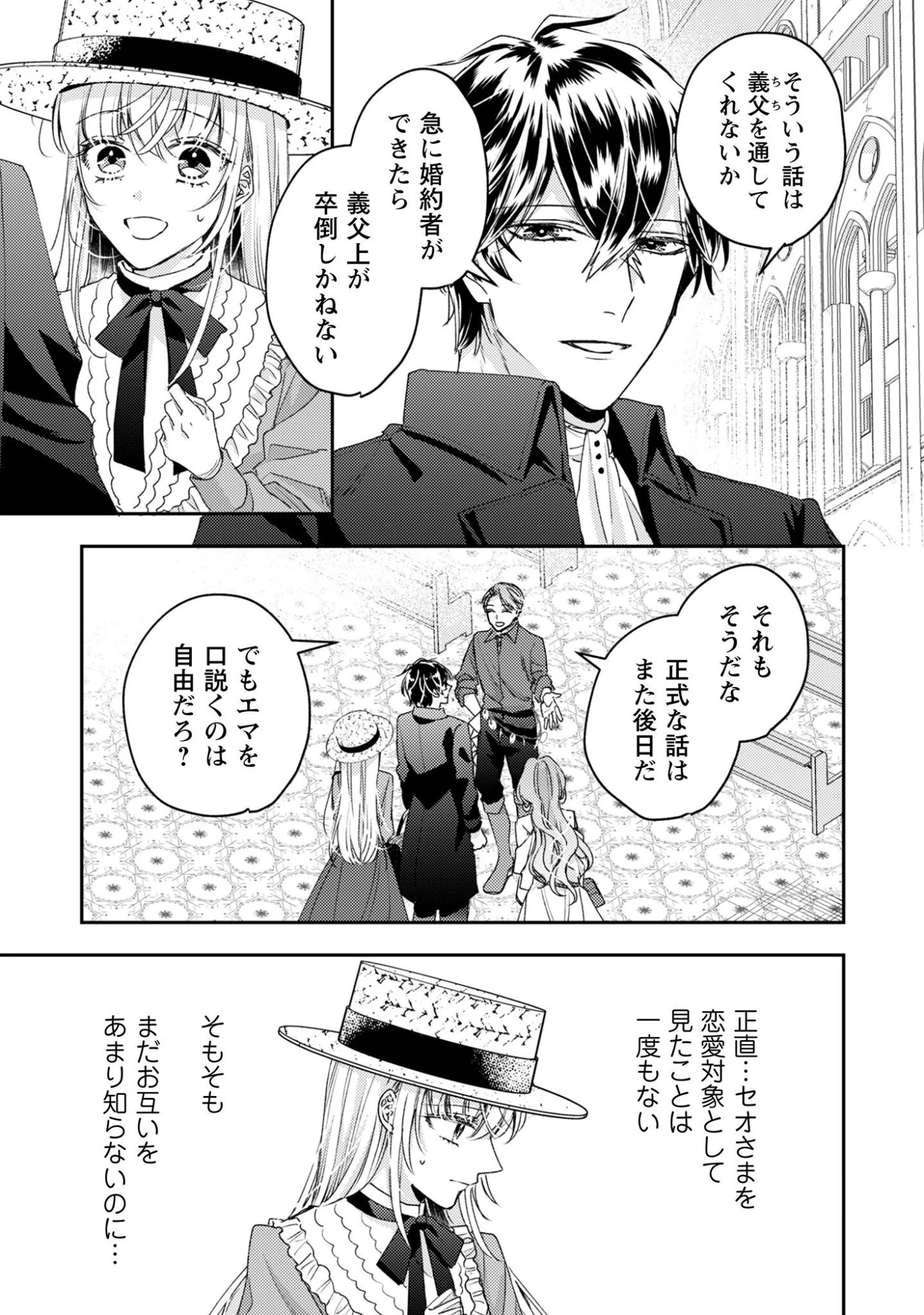 なりそこない聖女は無自覚ヤンデレお義兄さまに溺愛される 第8話 - 20