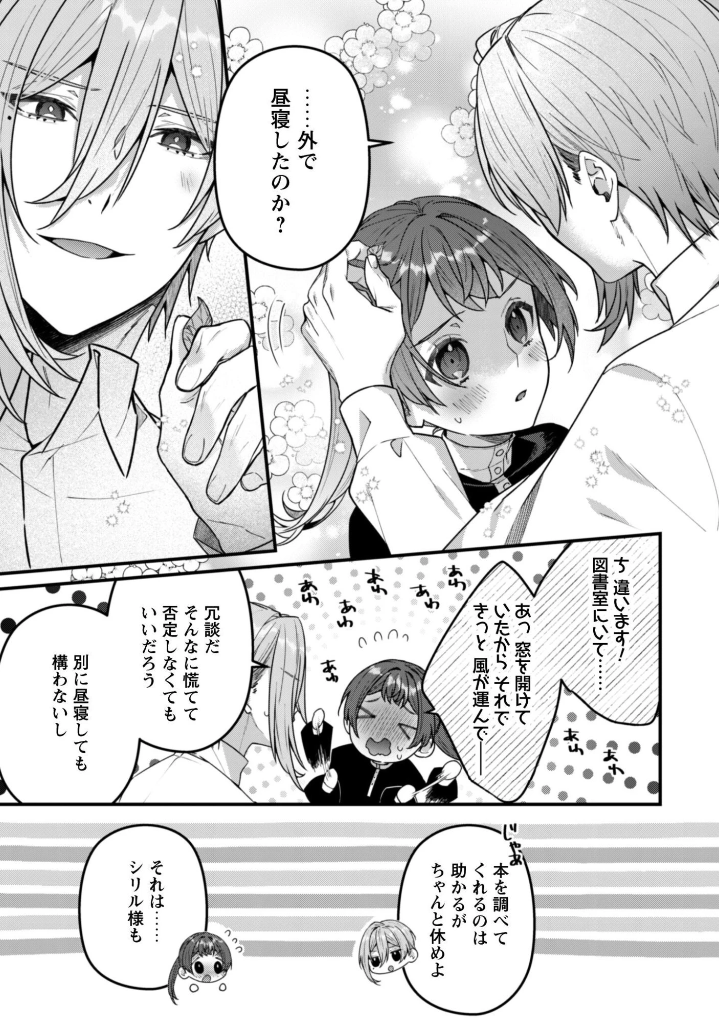呪われ侯爵様の訳ありメイド 第14話 - 22