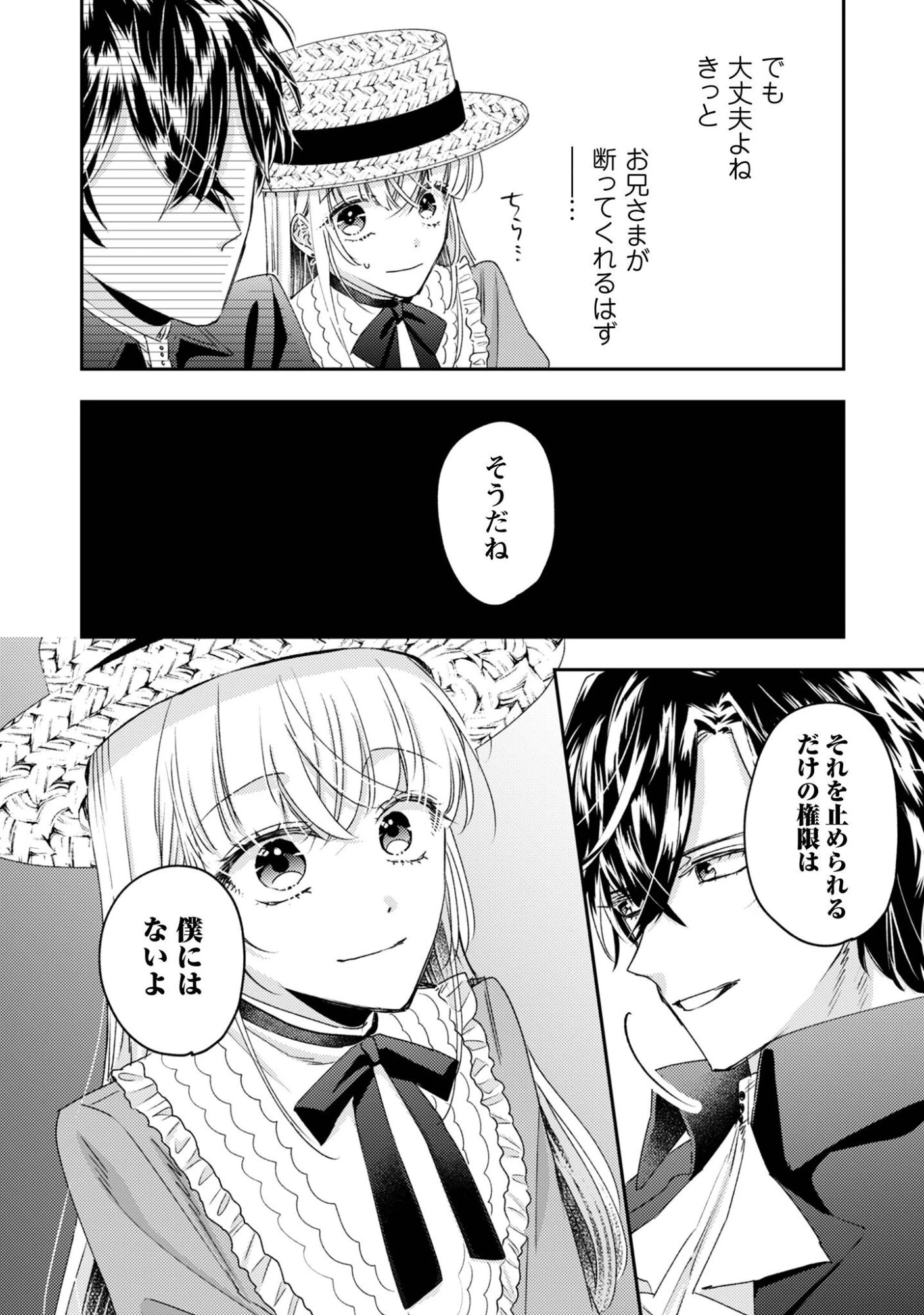 なりそこない聖女は無自覚ヤンデレお義兄さまに溺愛される 第8話 - 21