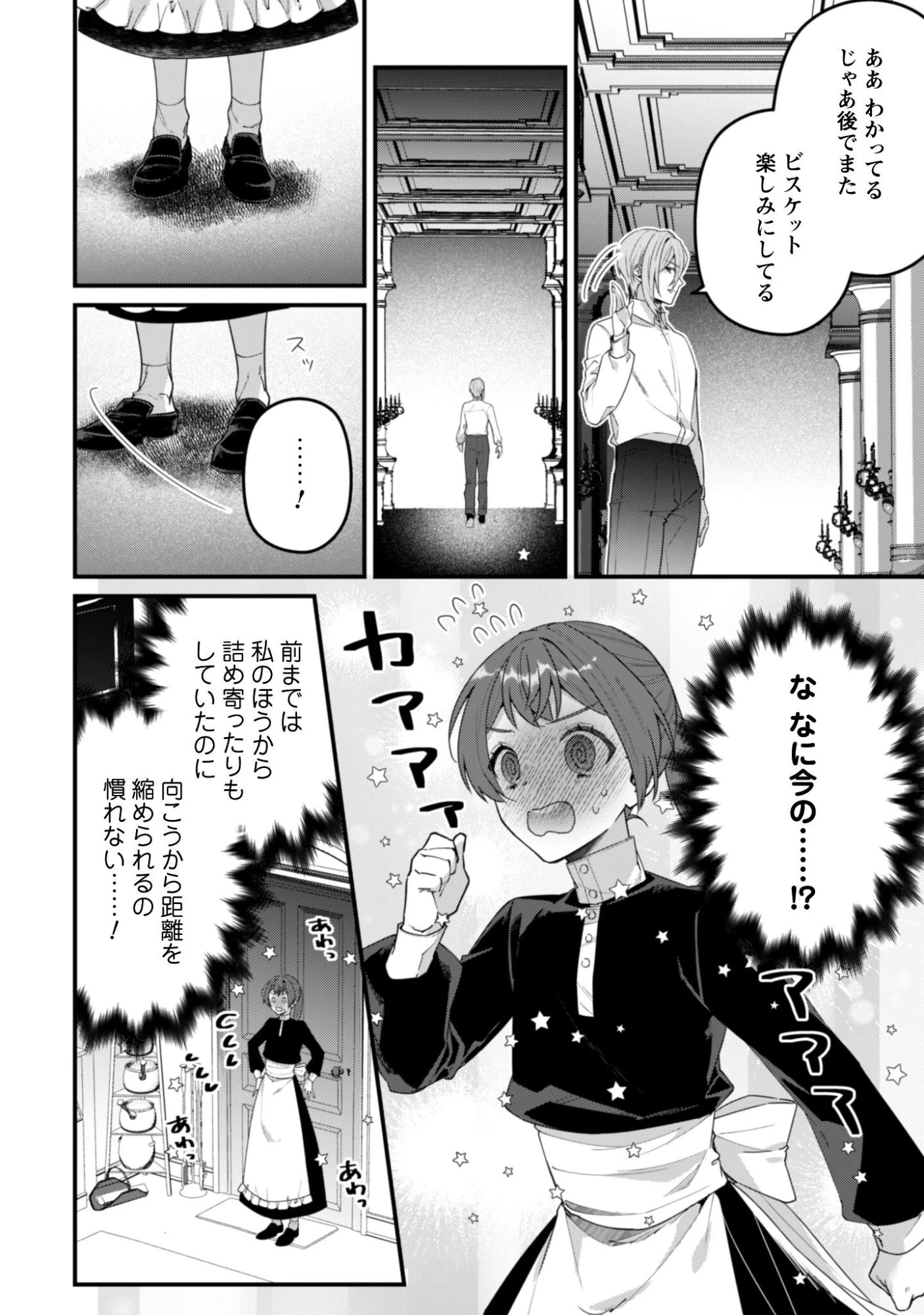 呪われ侯爵様の訳ありメイド 第14話 - 23