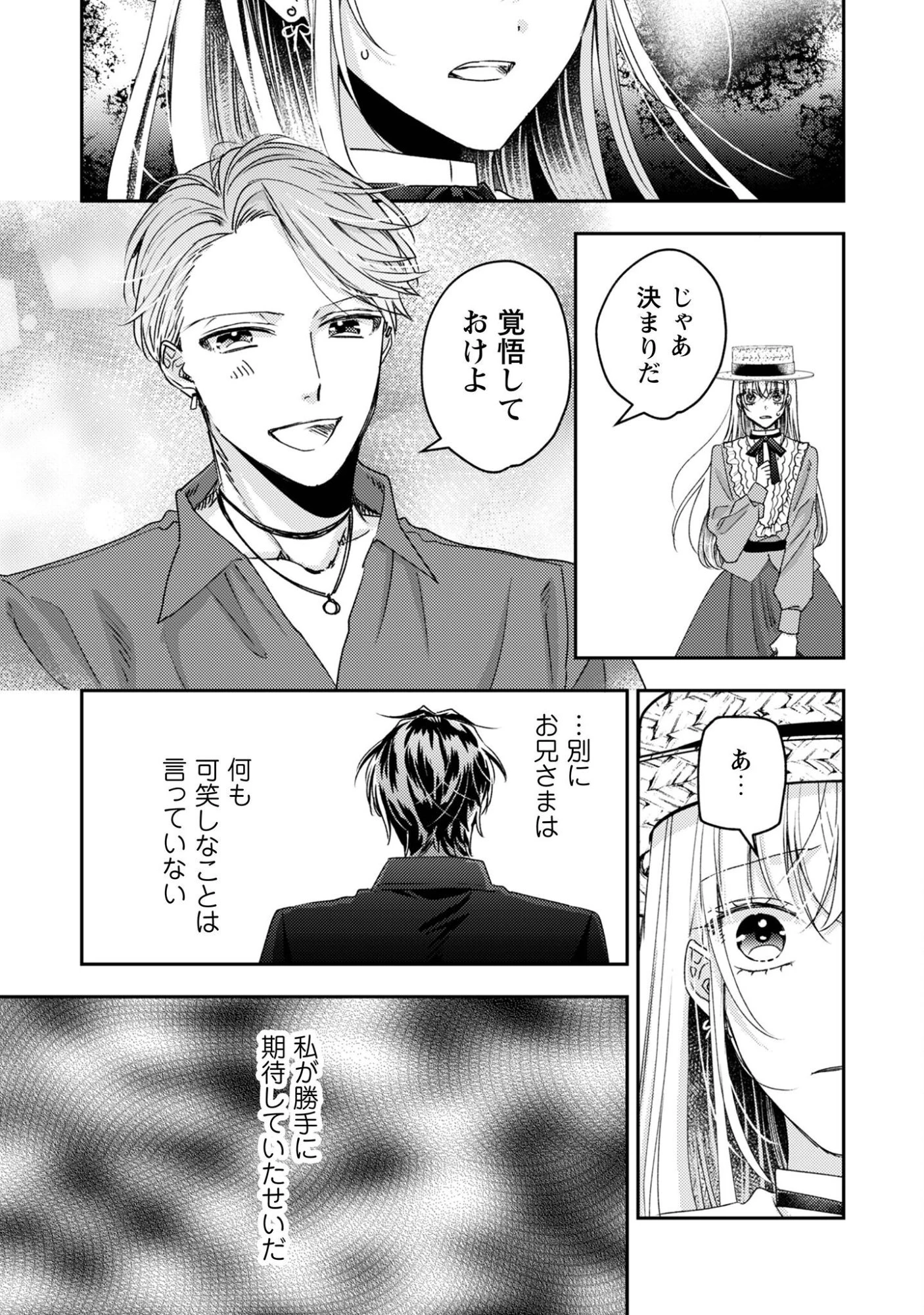 なりそこない聖女は無自覚ヤンデレお義兄さまに溺愛される 第8話 - 22