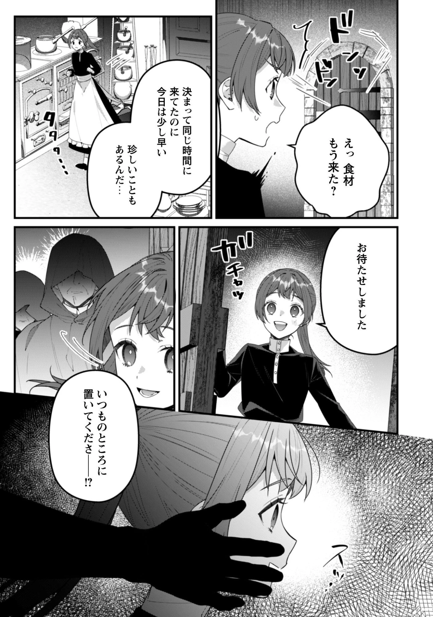 呪われ侯爵様の訳ありメイド 第14話 - 24