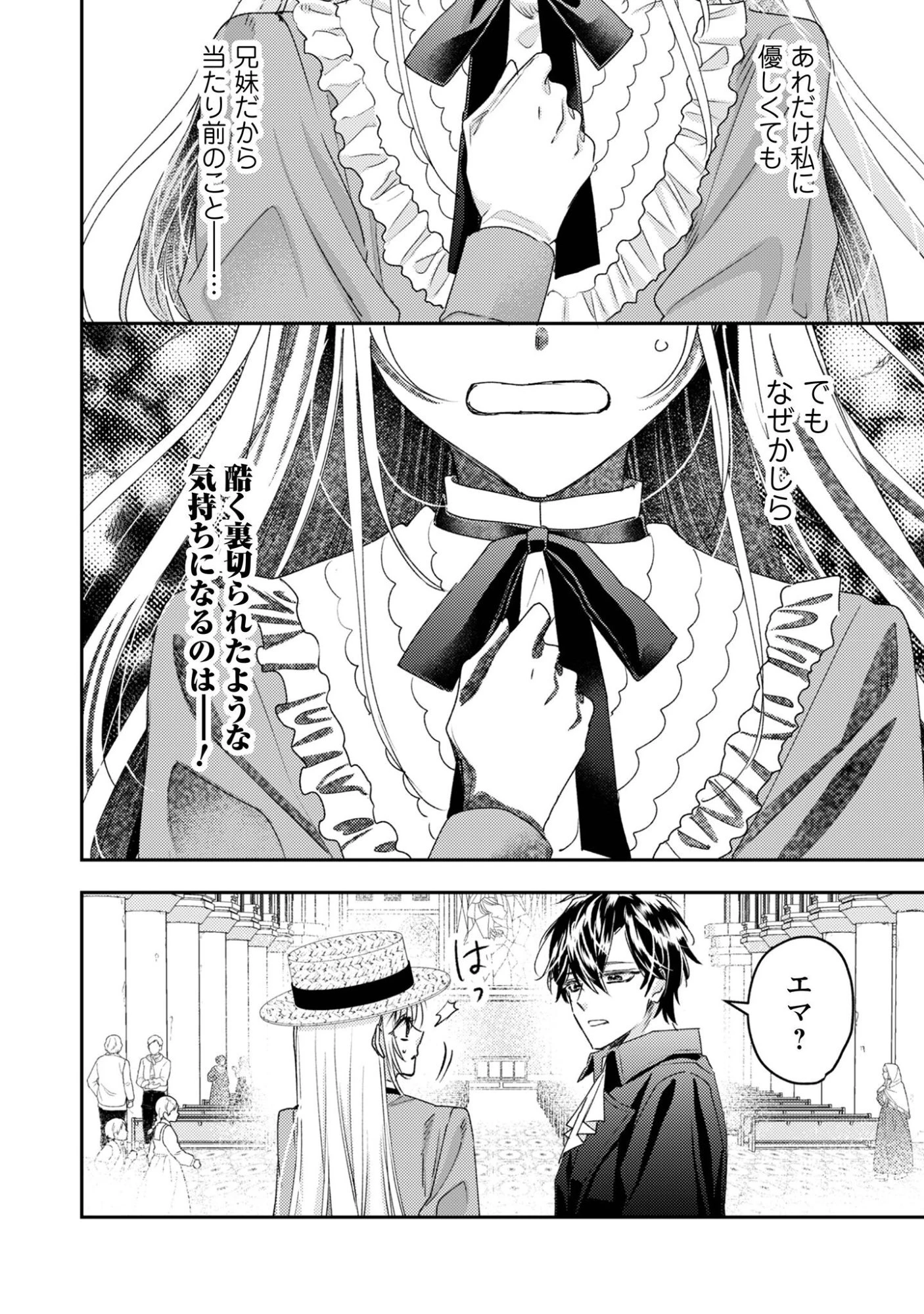 なりそこない聖女は無自覚ヤンデレお義兄さまに溺愛される 第8話 - 23