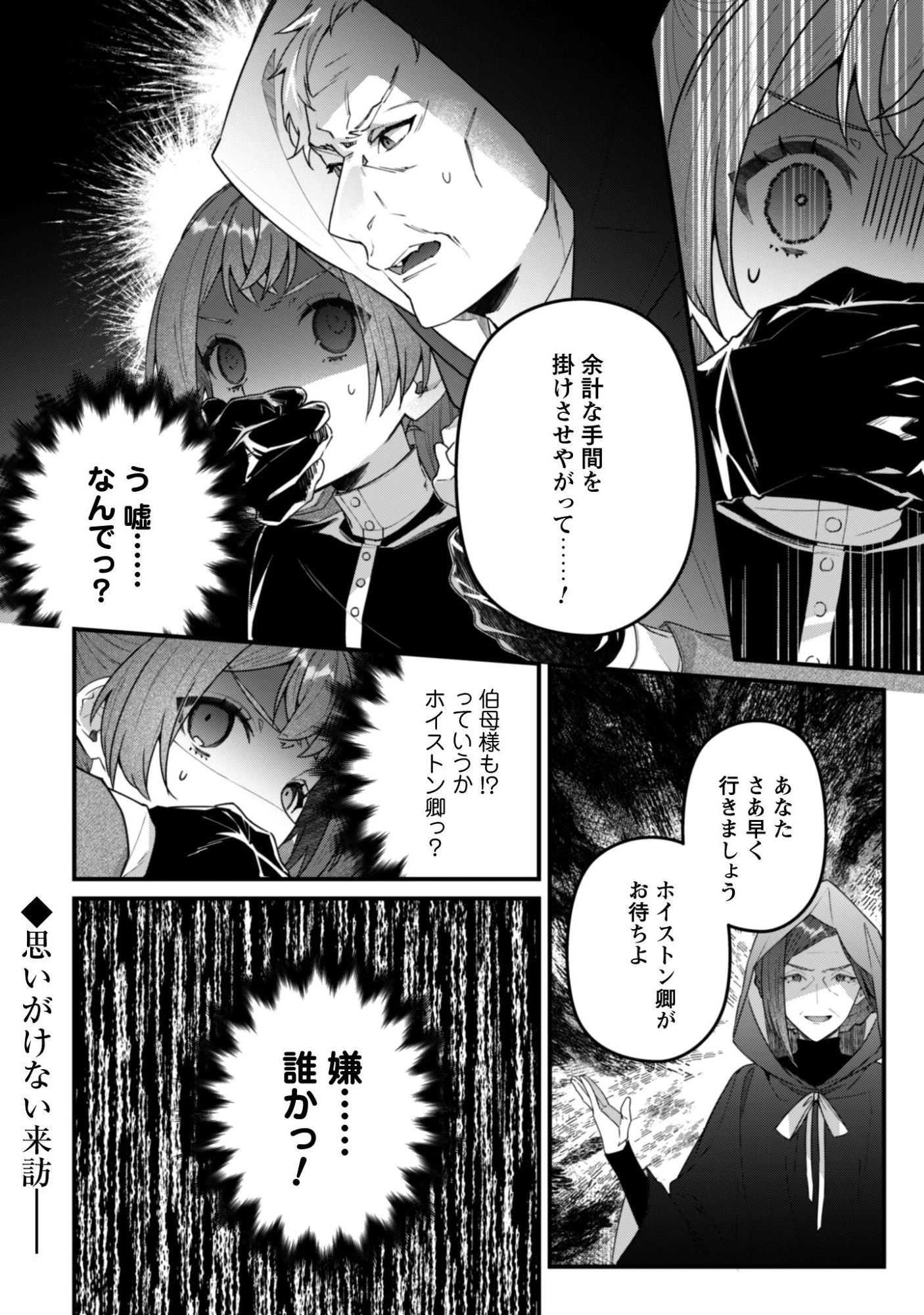 呪われ侯爵様の訳ありメイド 第14話 - 25