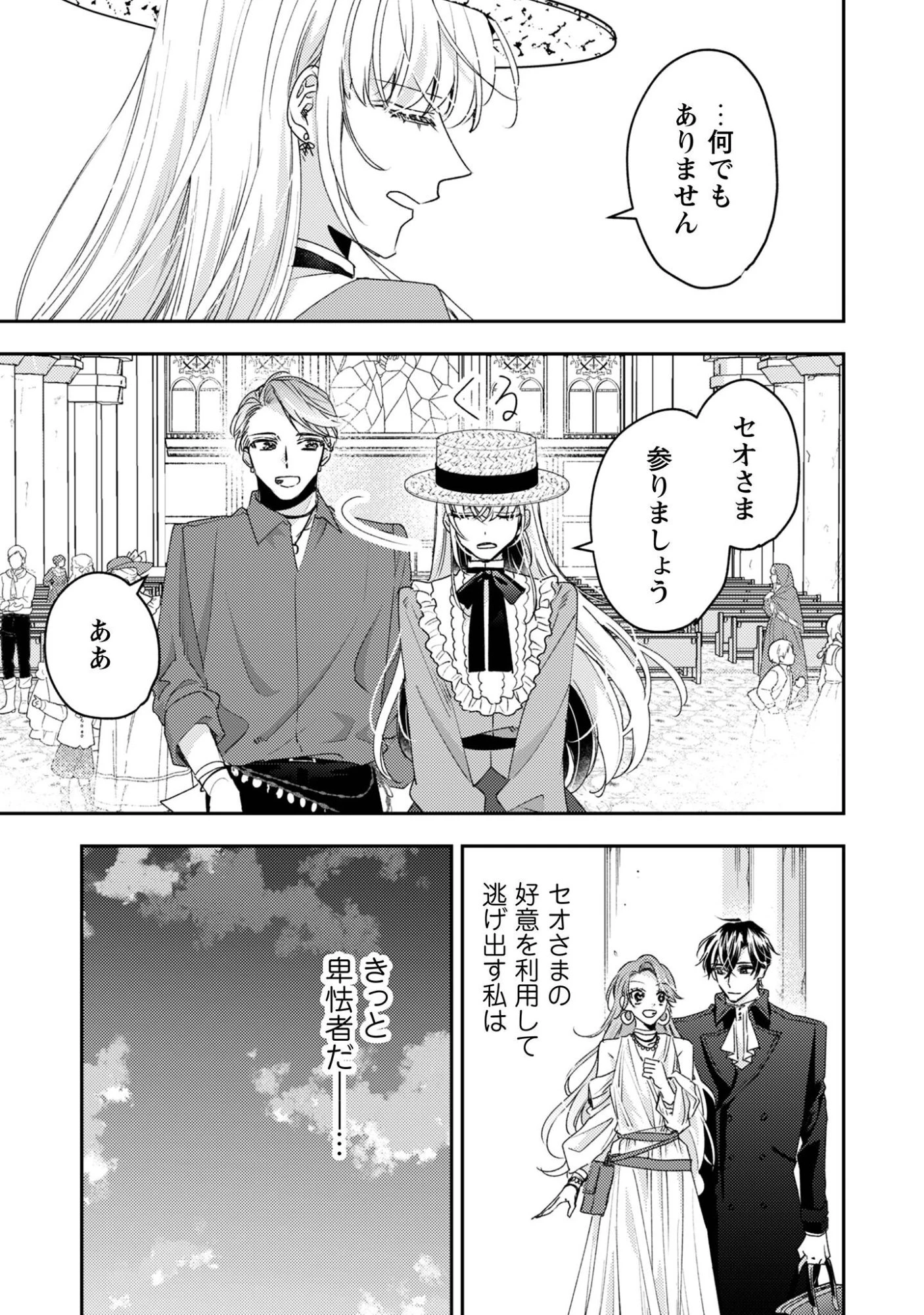 なりそこない聖女は無自覚ヤンデレお義兄さまに溺愛される 第8話 - 24