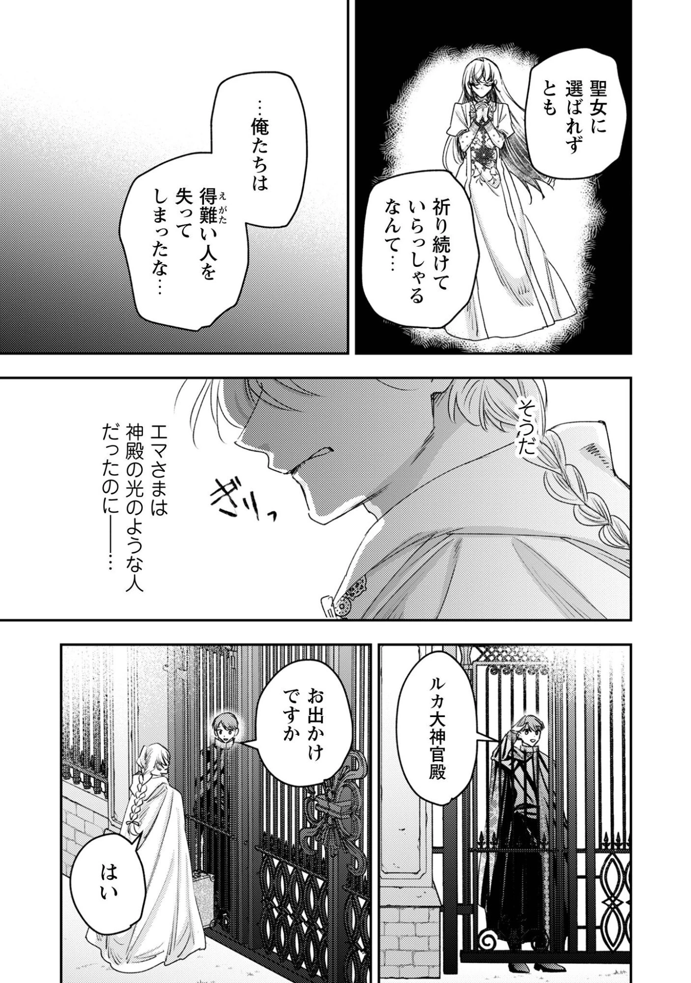 なりそこない聖女は無自覚ヤンデレお義兄さまに溺愛される 第8話 - 26
