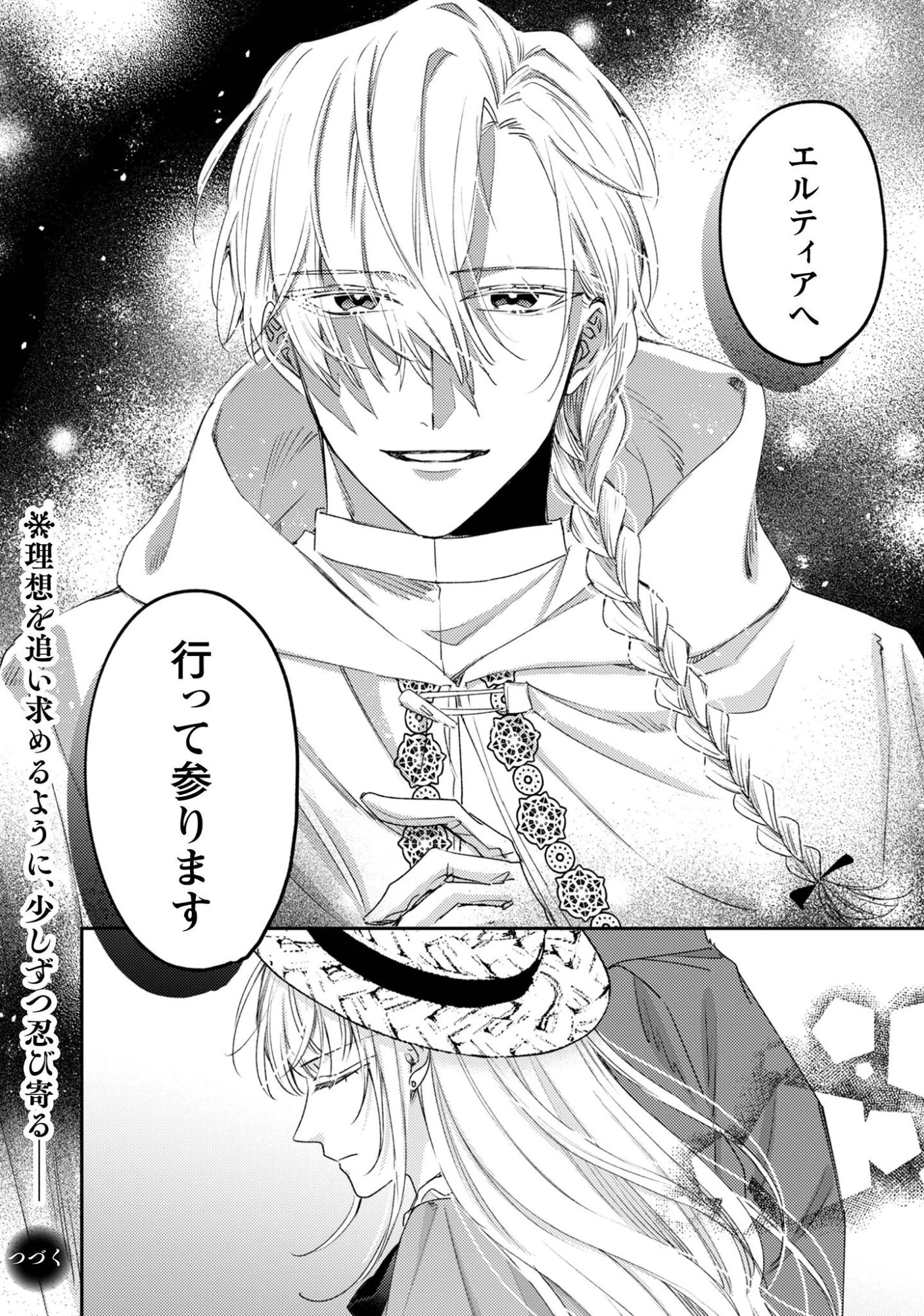 なりそこない聖女は無自覚ヤンデレお義兄さまに溺愛される 第8話 - 27
