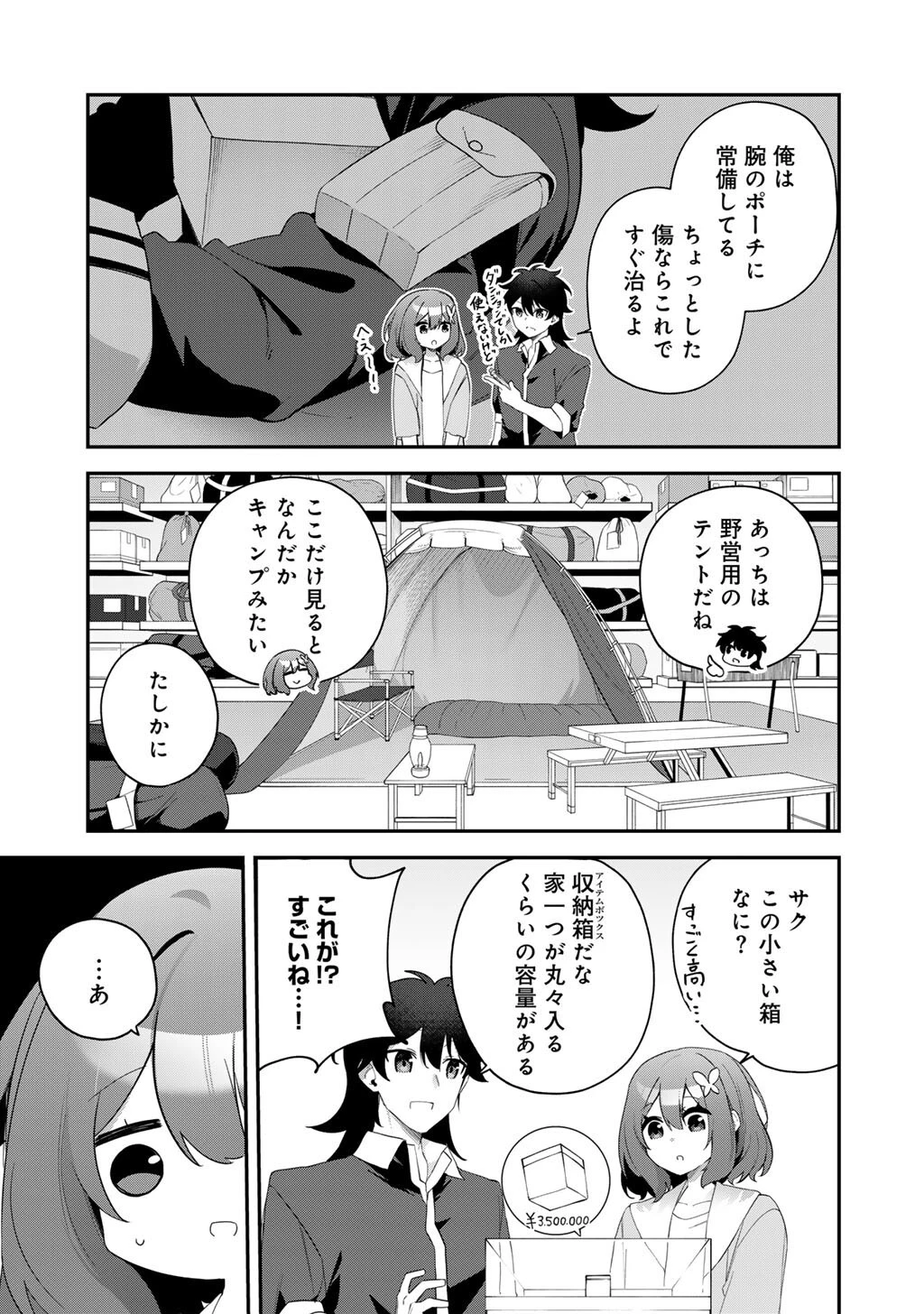 無双の解体師 第12話 - 13