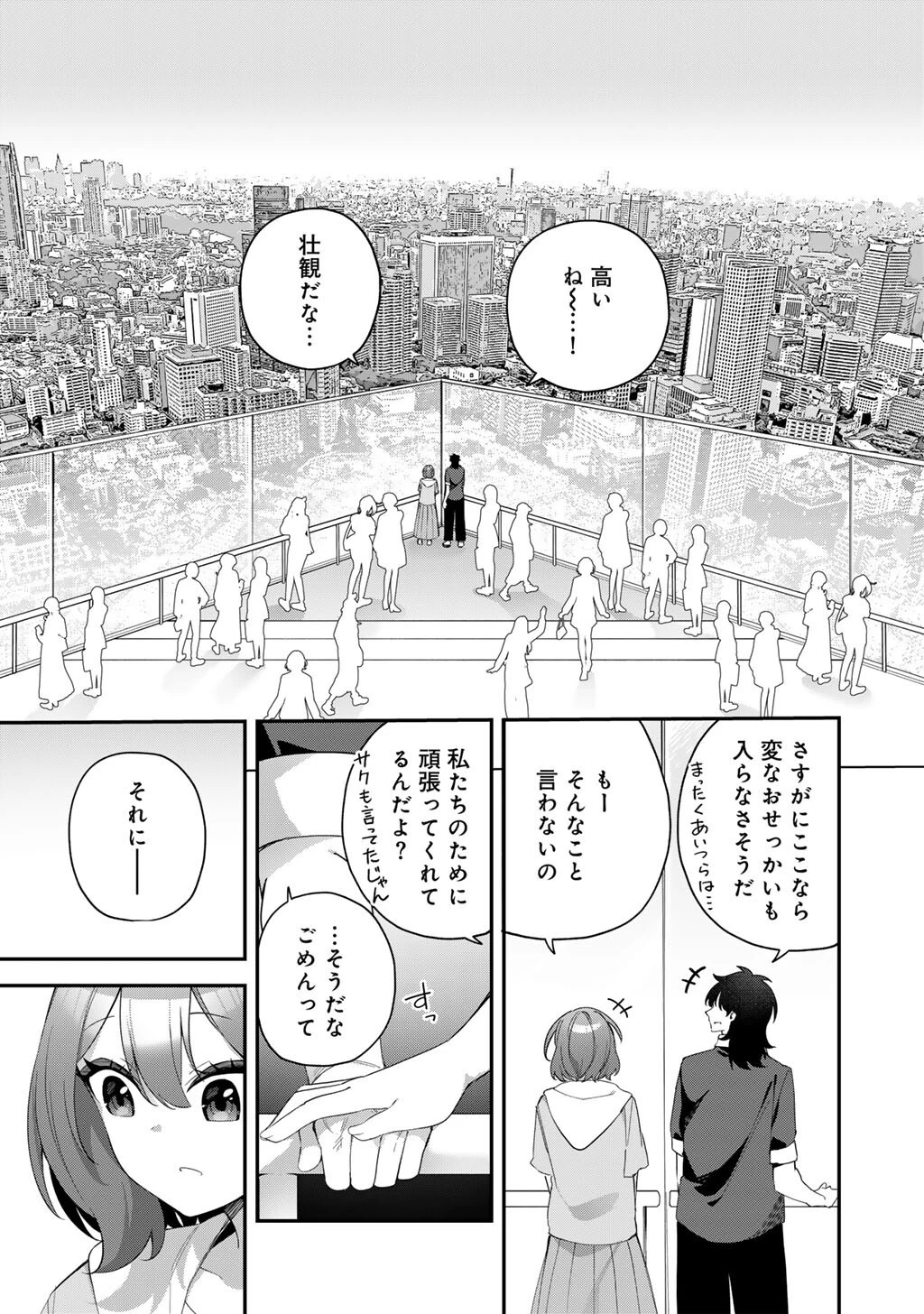 無双の解体師 第12話 - 17