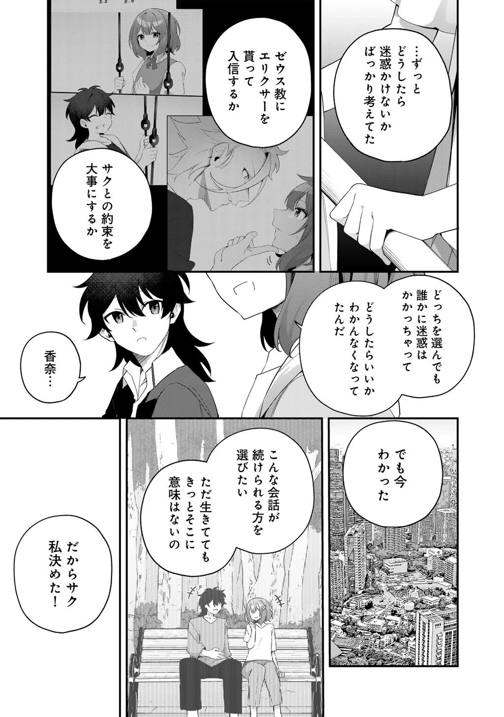 無双の解体師 第12話 - 19