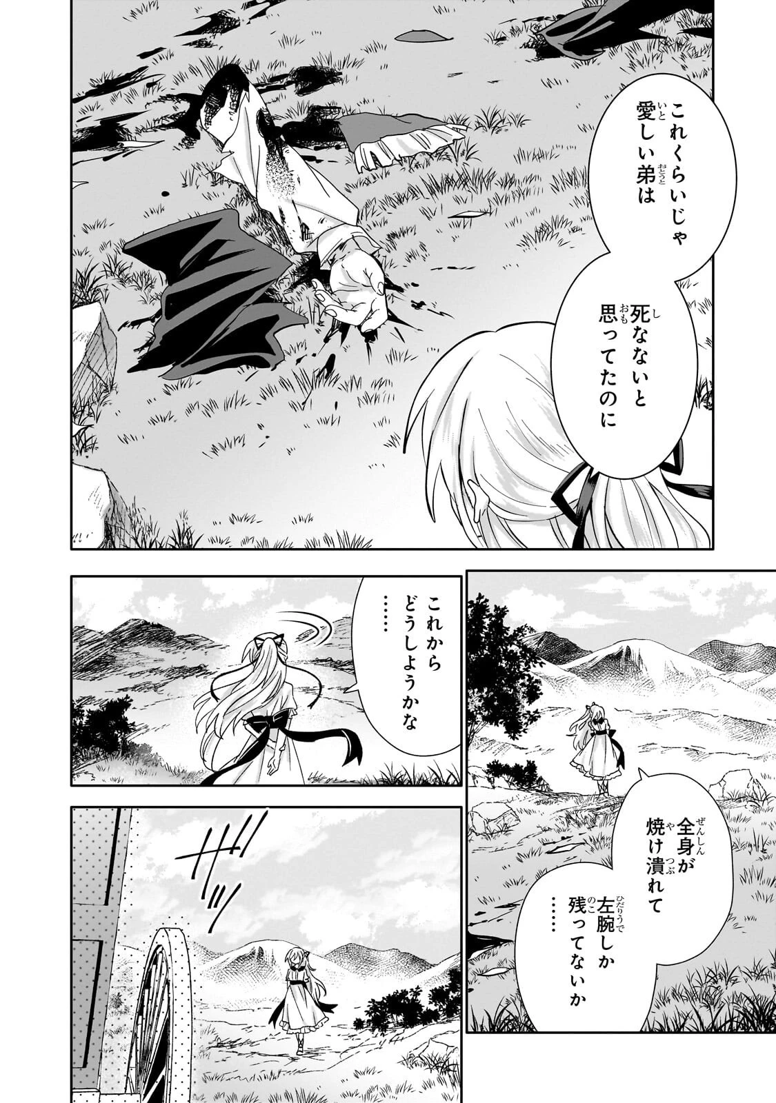 いらないスキル買い取ります 第20話 - 2