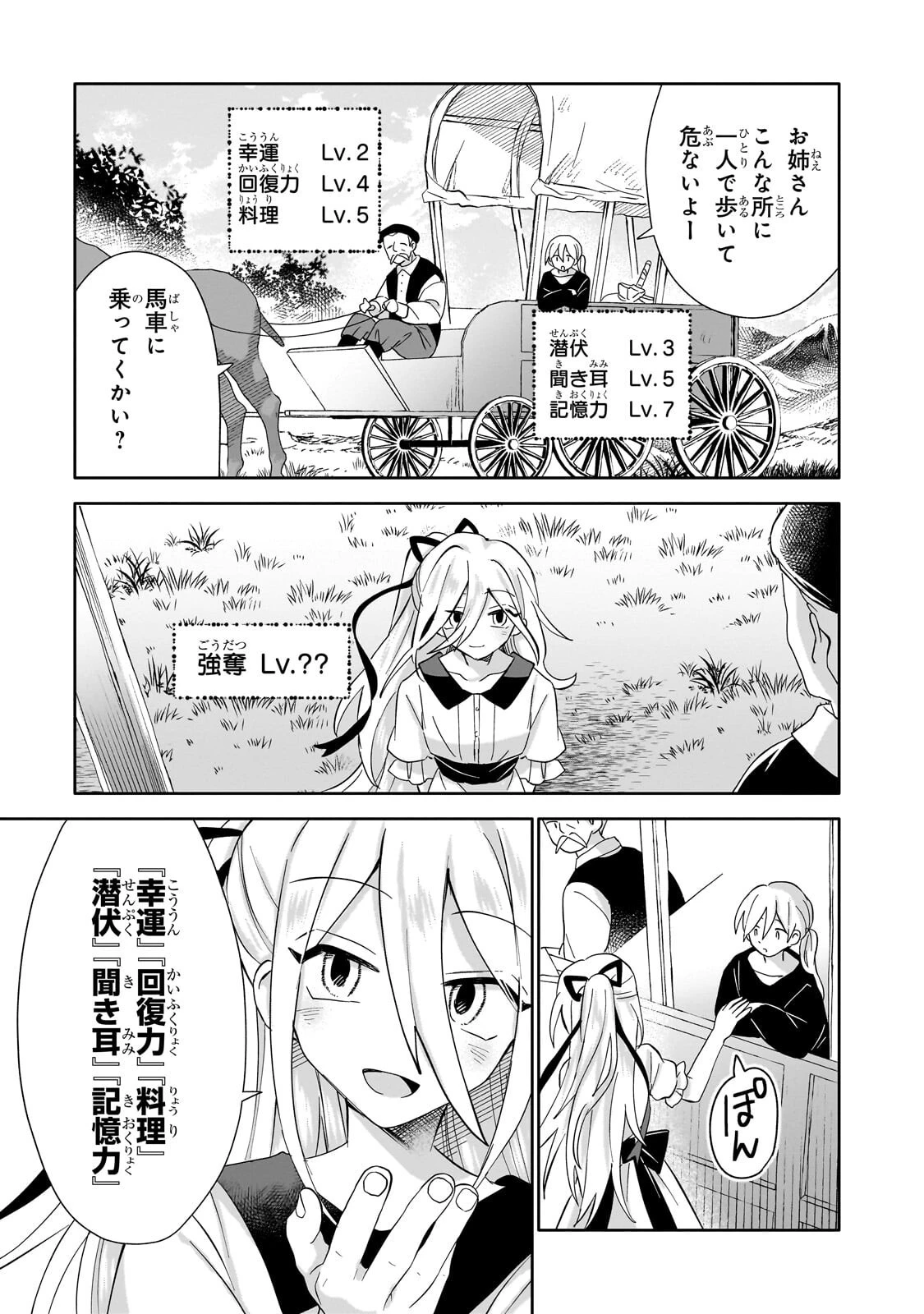 いらないスキル買い取ります 第20話 - 3