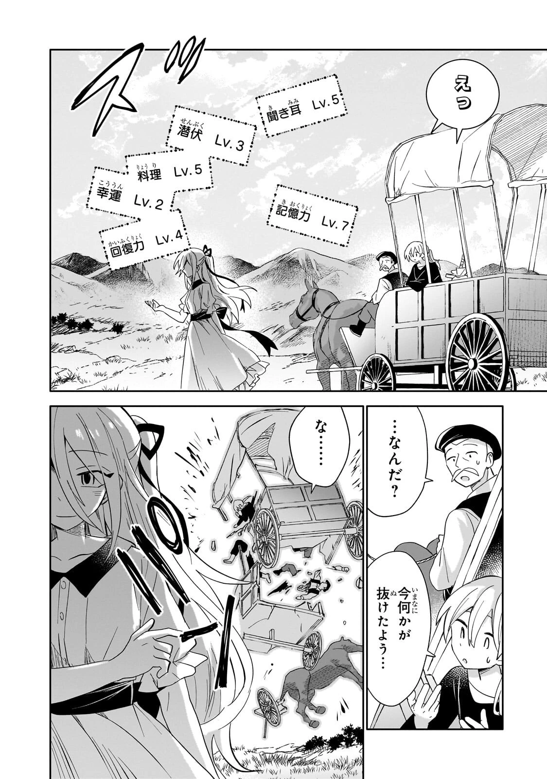 いらないスキル買い取ります 第20話 - 4