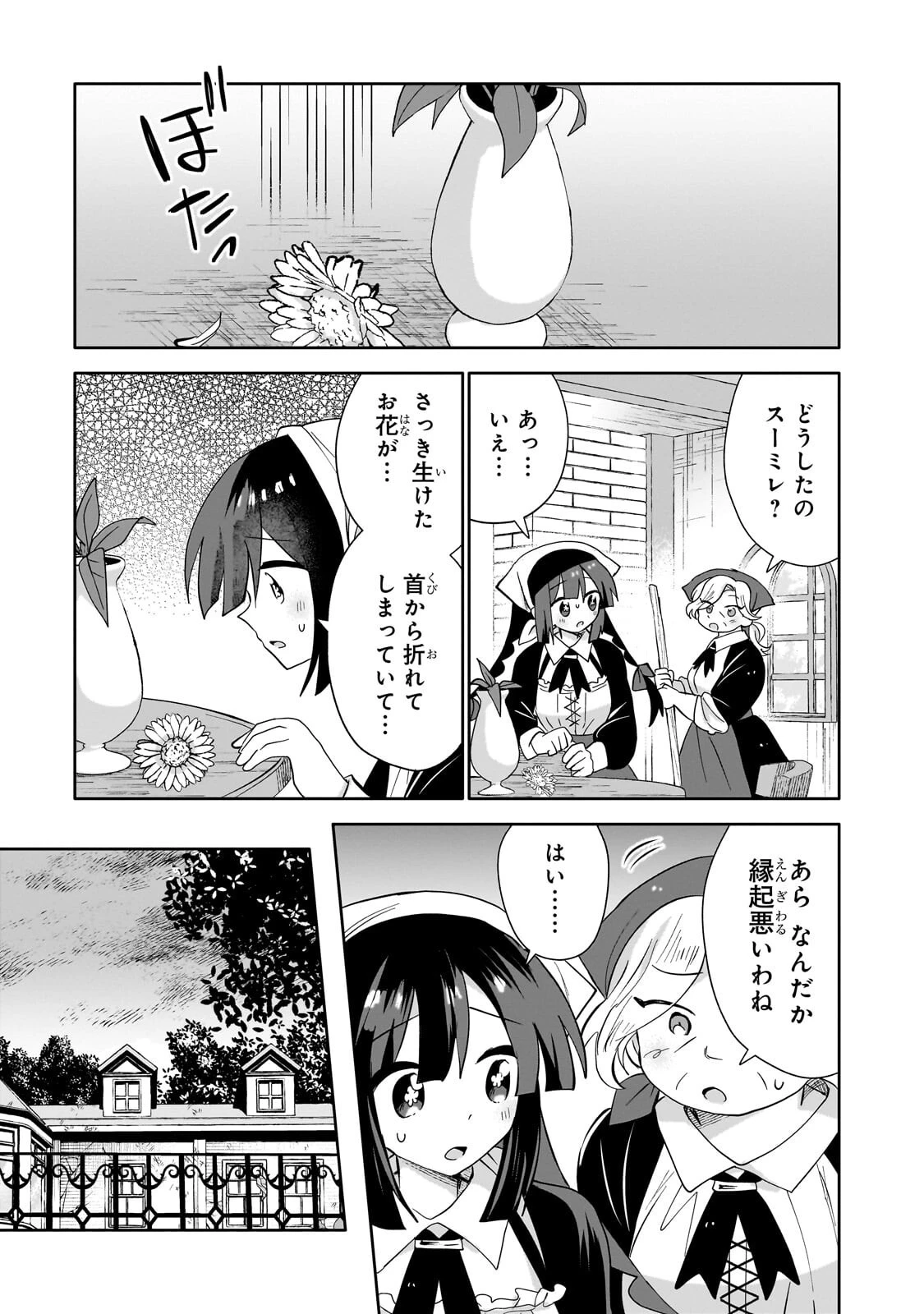 いらないスキル買い取ります 第20話 - 7