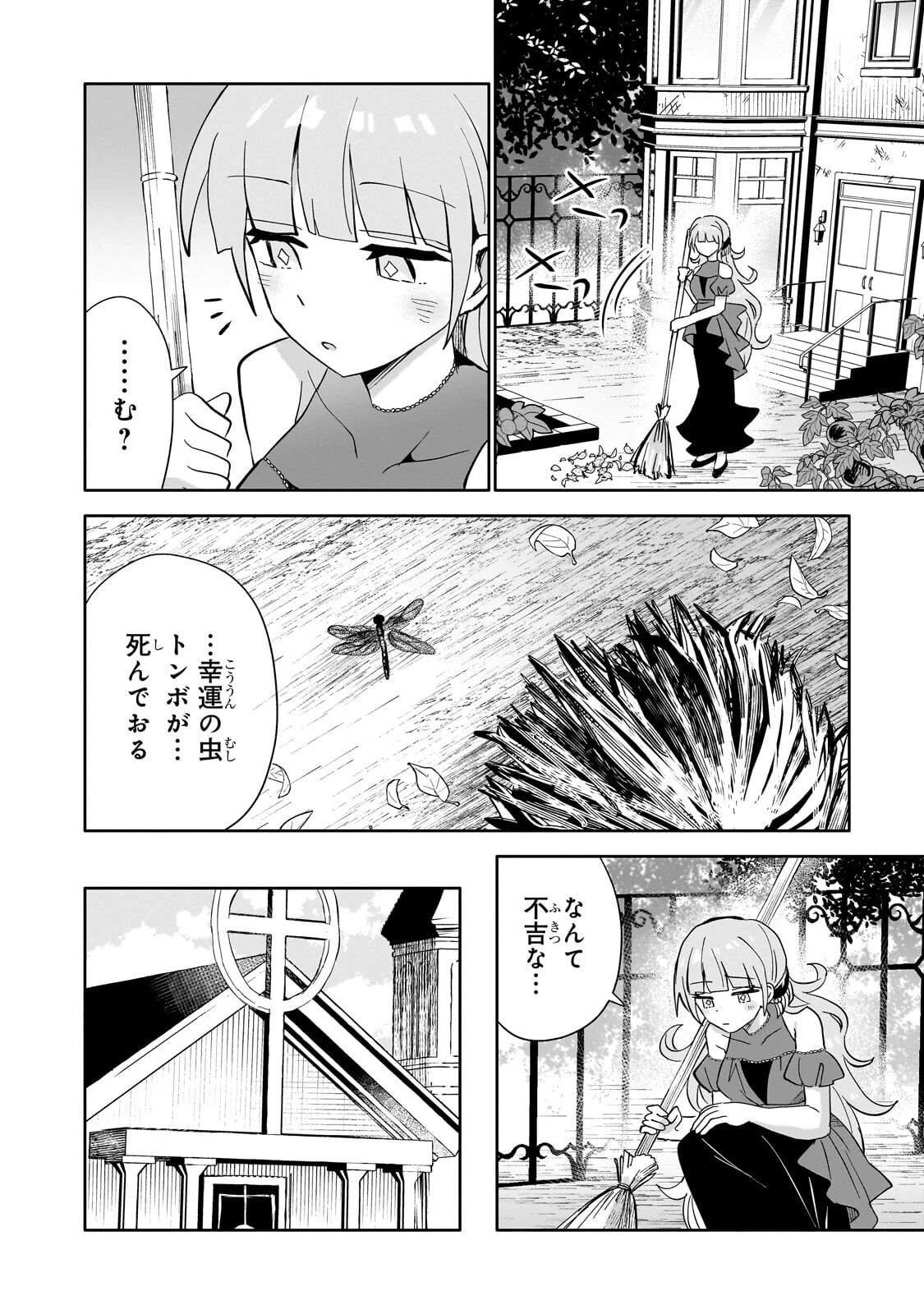 いらないスキル買い取ります 第20話 - 8