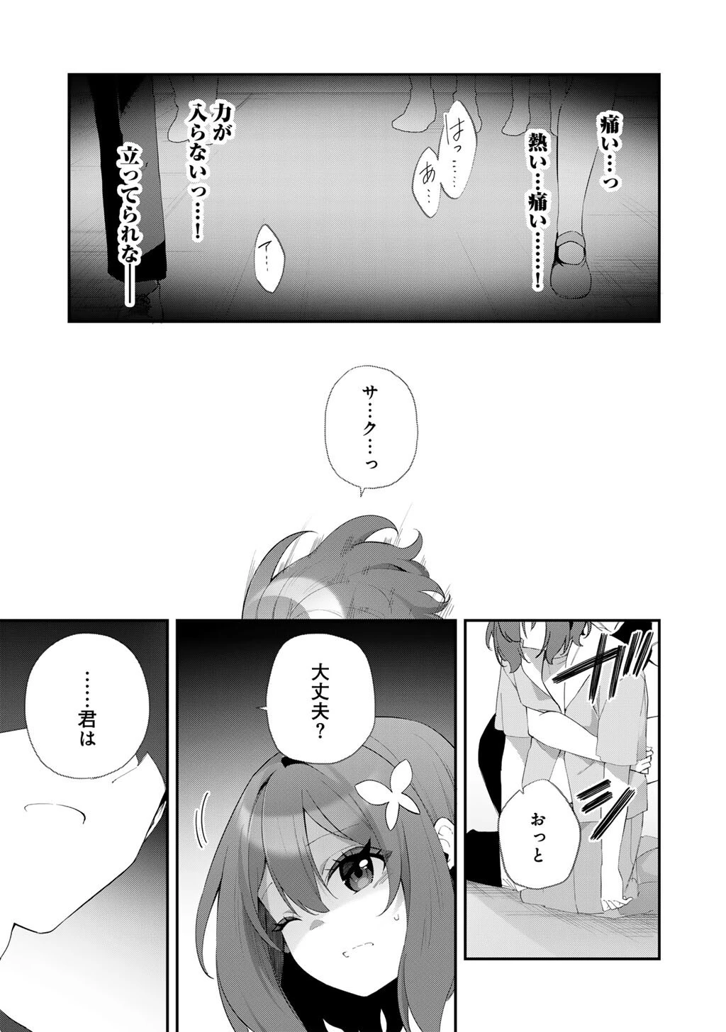無双の解体師 第12話 - 25