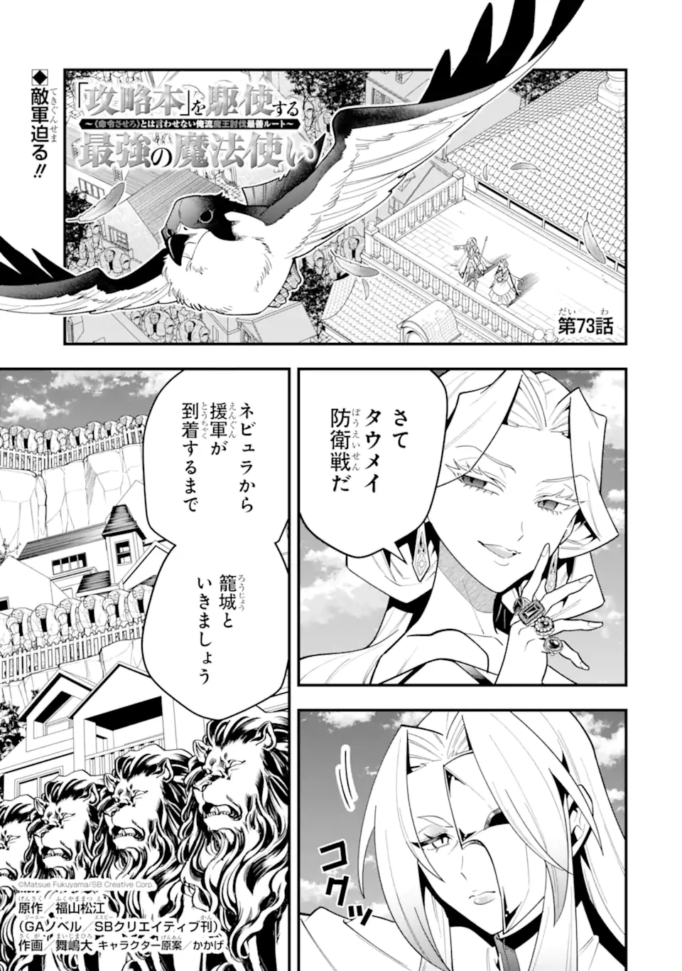 「攻略本」を駆使する最強の魔法使い ～＜命令させろ＞とは言わせない俺流魔王討伐最善ルート～ 第73話 - 1