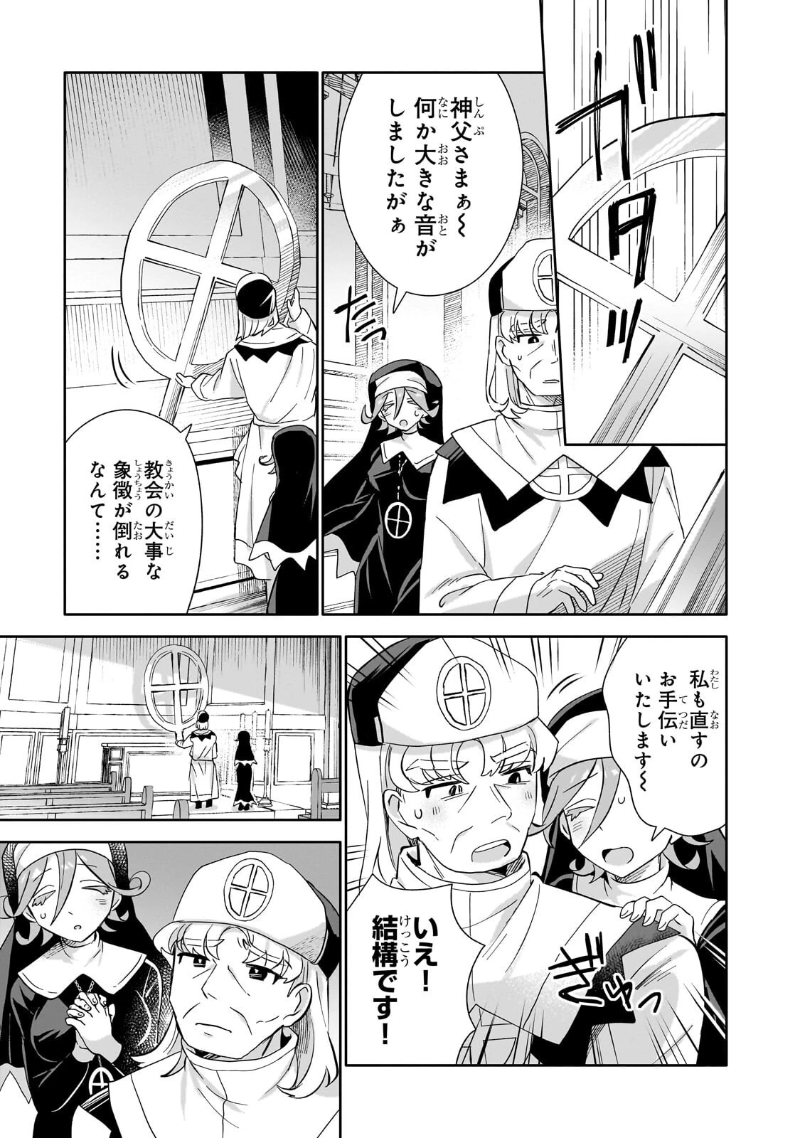 いらないスキル買い取ります 第20話 - 9