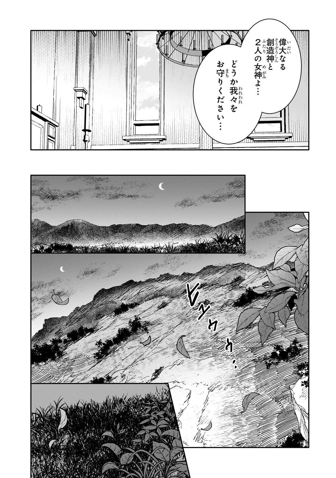 いらないスキル買い取ります 第20話 - 10