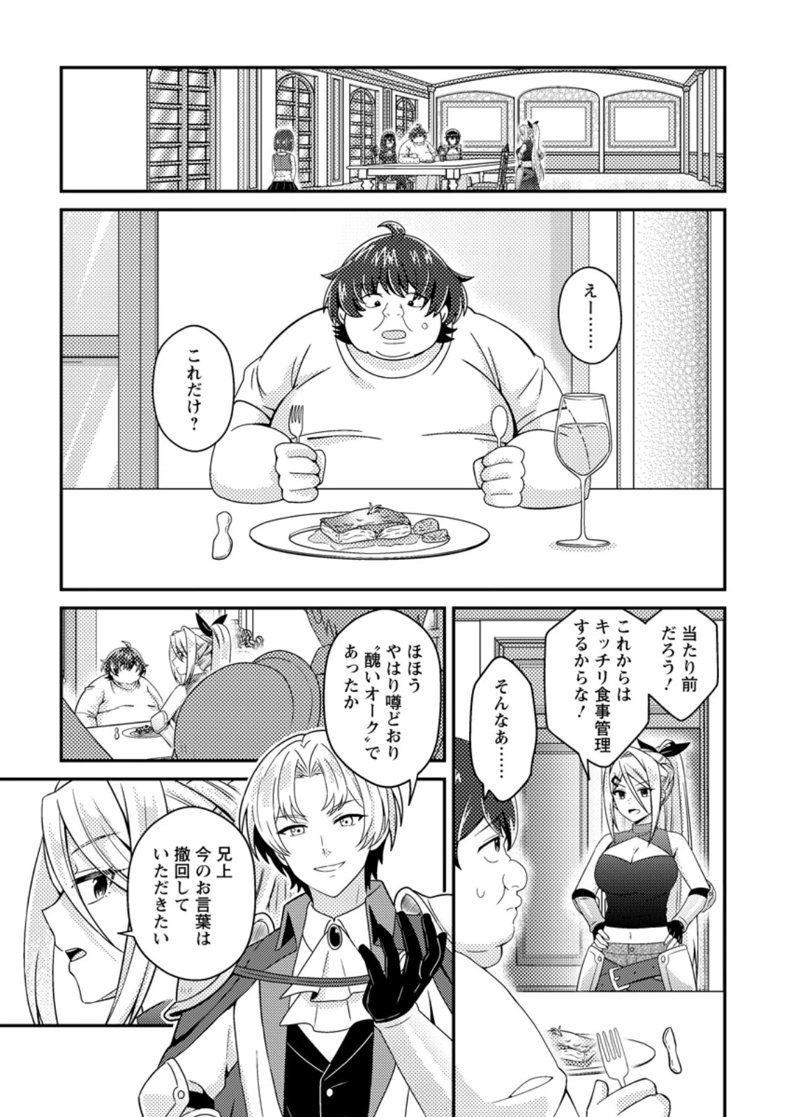 醜いオークの逆襲　同人エロゲの鬼畜皇太子に転生した喪男の受難 第22話 - 1