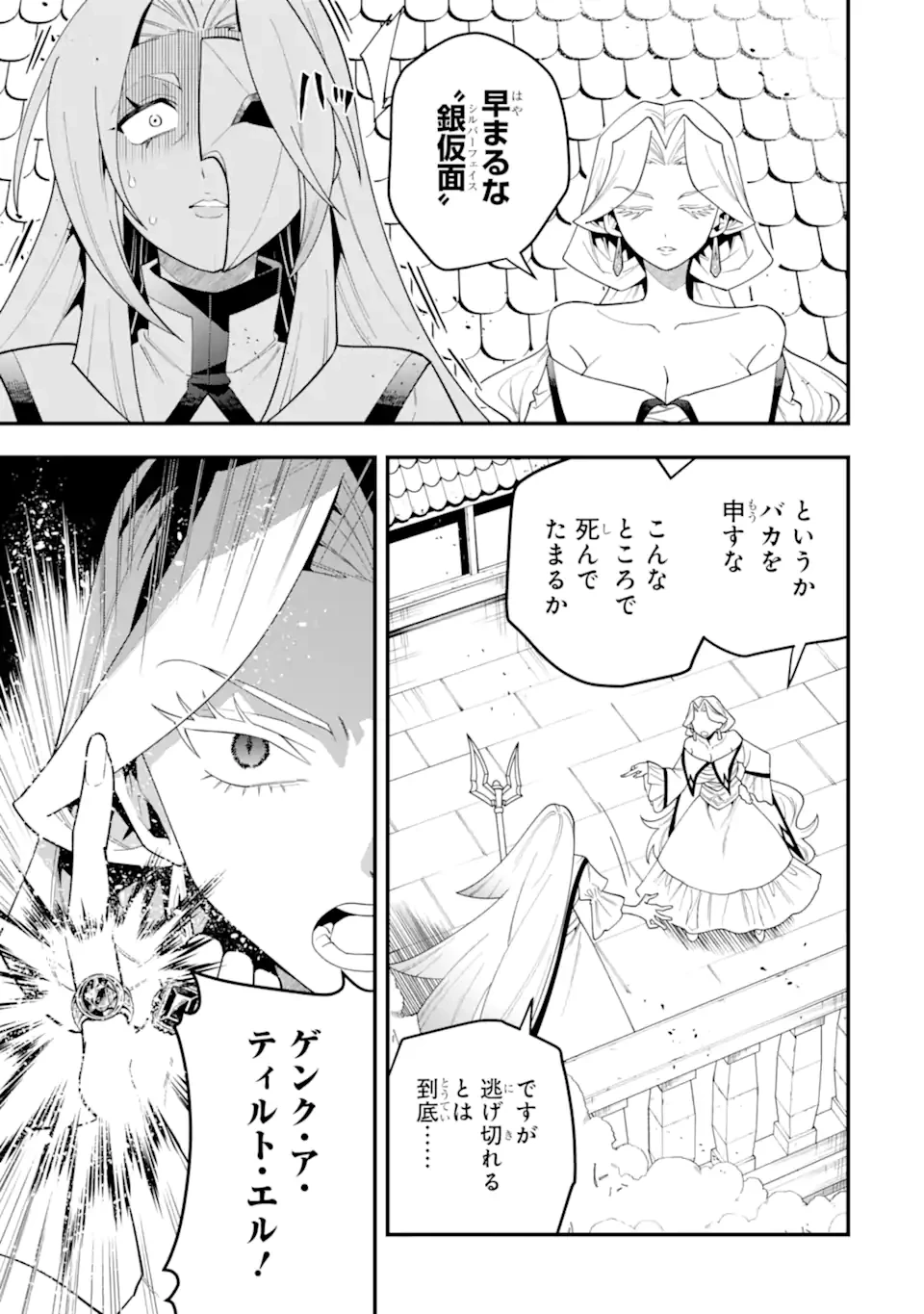 「攻略本」を駆使する最強の魔法使い ～＜命令させろ＞とは言わせない俺流魔王討伐最善ルート～ 第73話 - 7