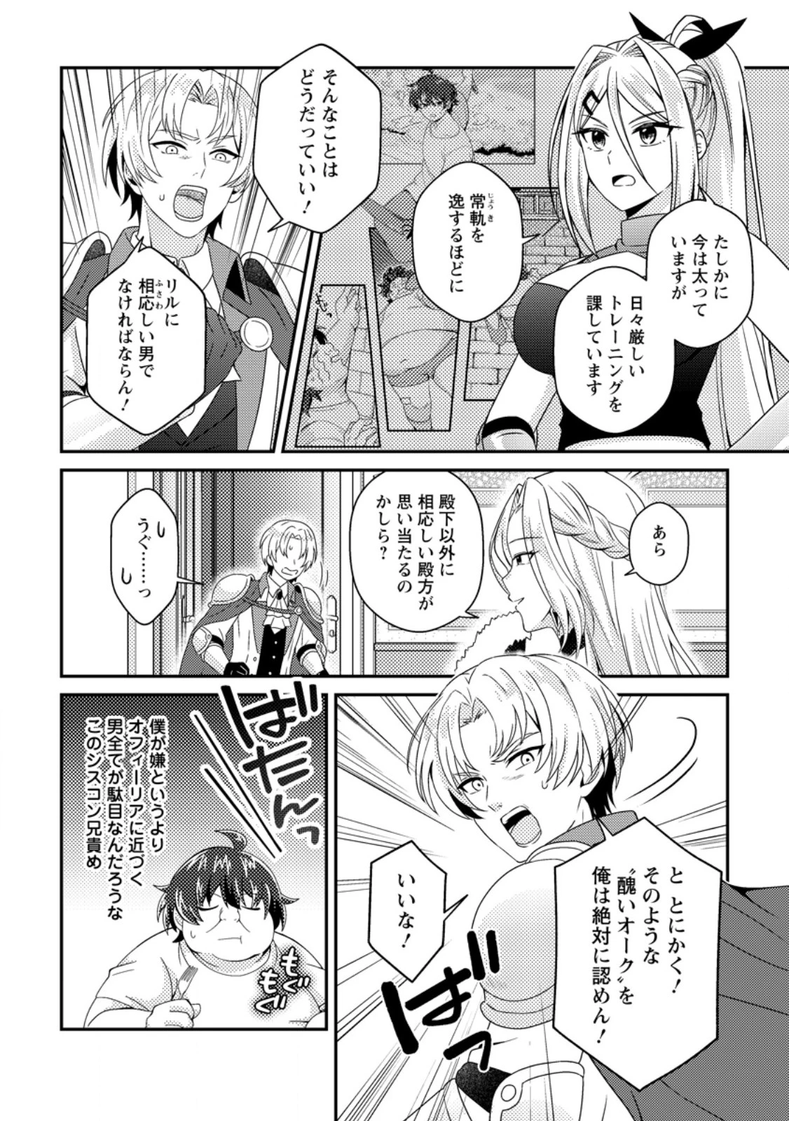醜いオークの逆襲　同人エロゲの鬼畜皇太子に転生した喪男の受難 第22話 - 2