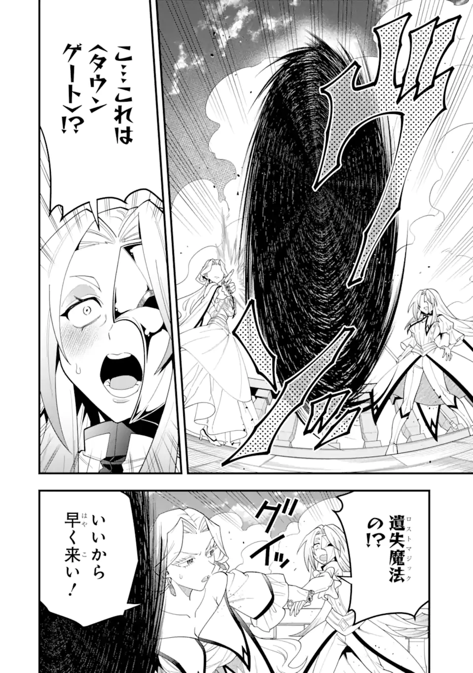 「攻略本」を駆使する最強の魔法使い ～＜命令させろ＞とは言わせない俺流魔王討伐最善ルート～ 第73話 - 8