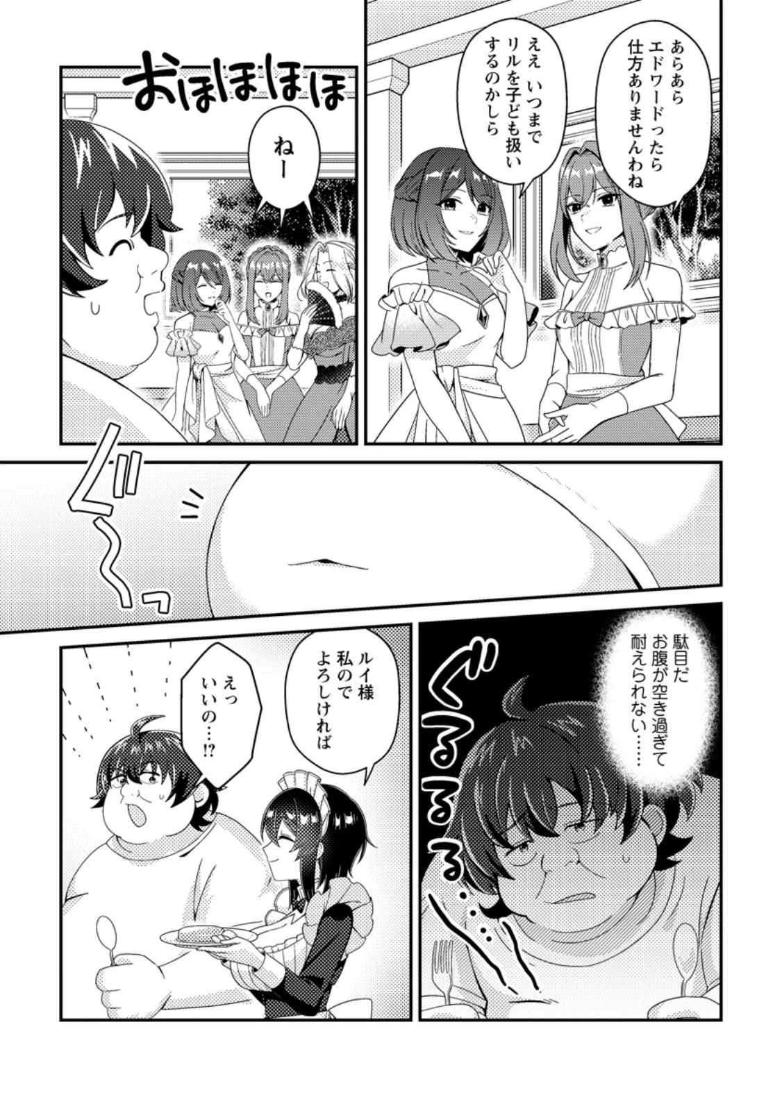 醜いオークの逆襲　同人エロゲの鬼畜皇太子に転生した喪男の受難 第22話 - 3
