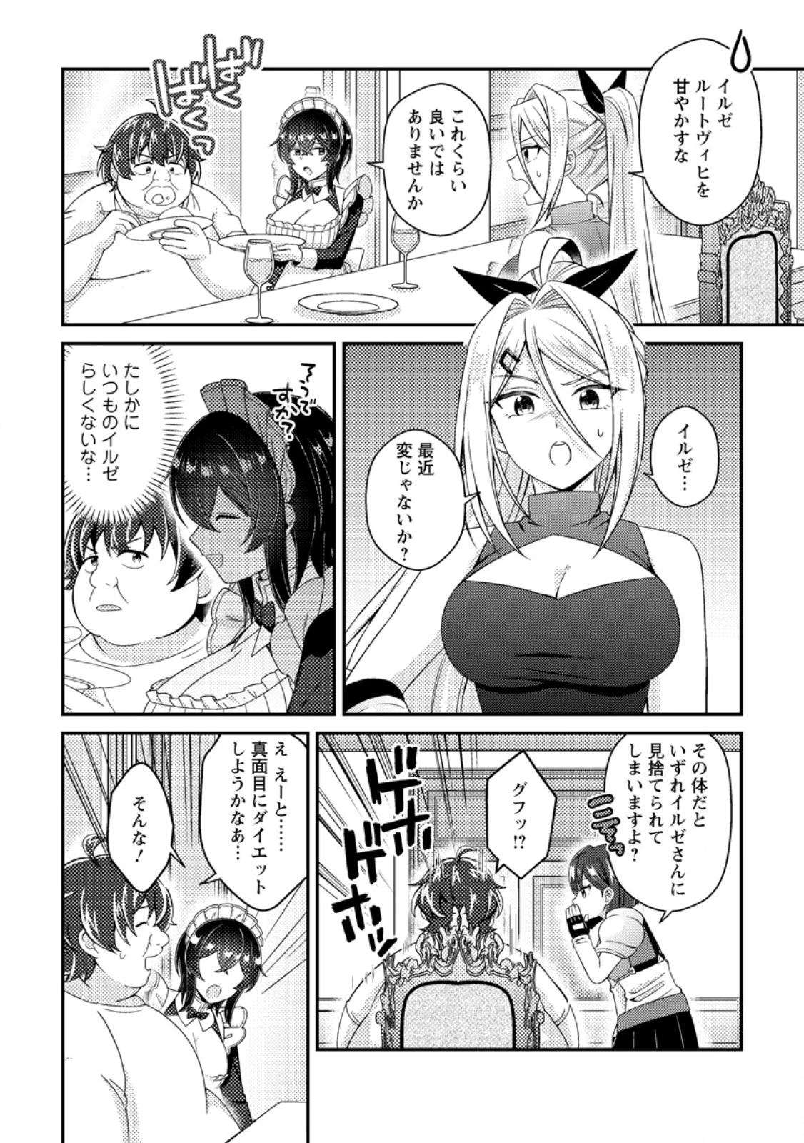 醜いオークの逆襲　同人エロゲの鬼畜皇太子に転生した喪男の受難 第22話 - 4