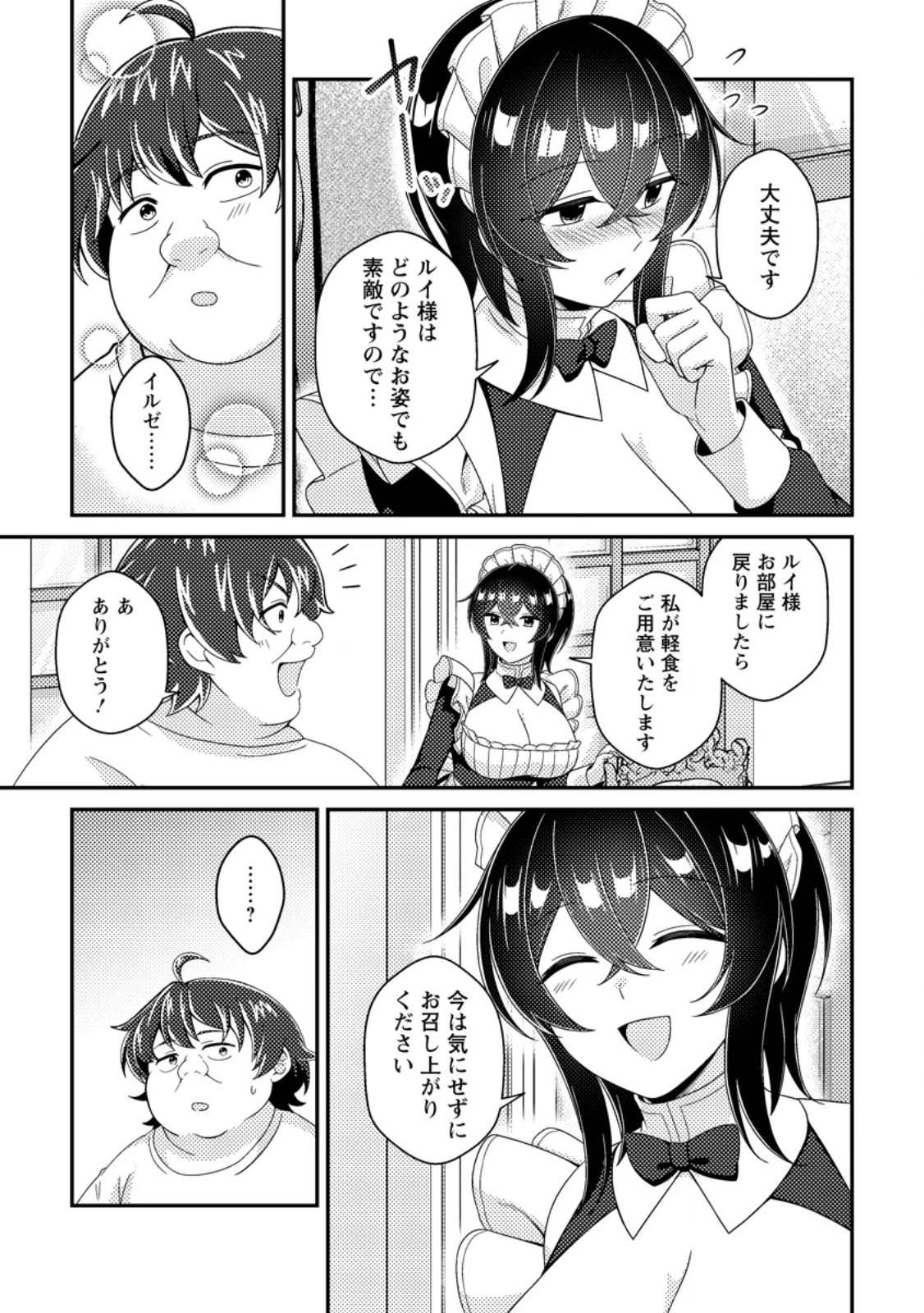 醜いオークの逆襲　同人エロゲの鬼畜皇太子に転生した喪男の受難 第22話 - 5