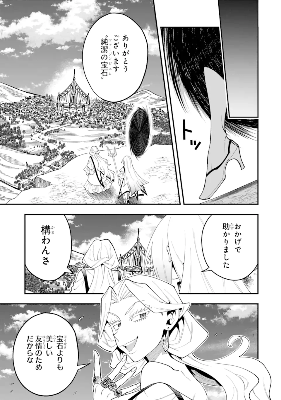 「攻略本」を駆使する最強の魔法使い ～＜命令させろ＞とは言わせない俺流魔王討伐最善ルート～ 第73話 - 9