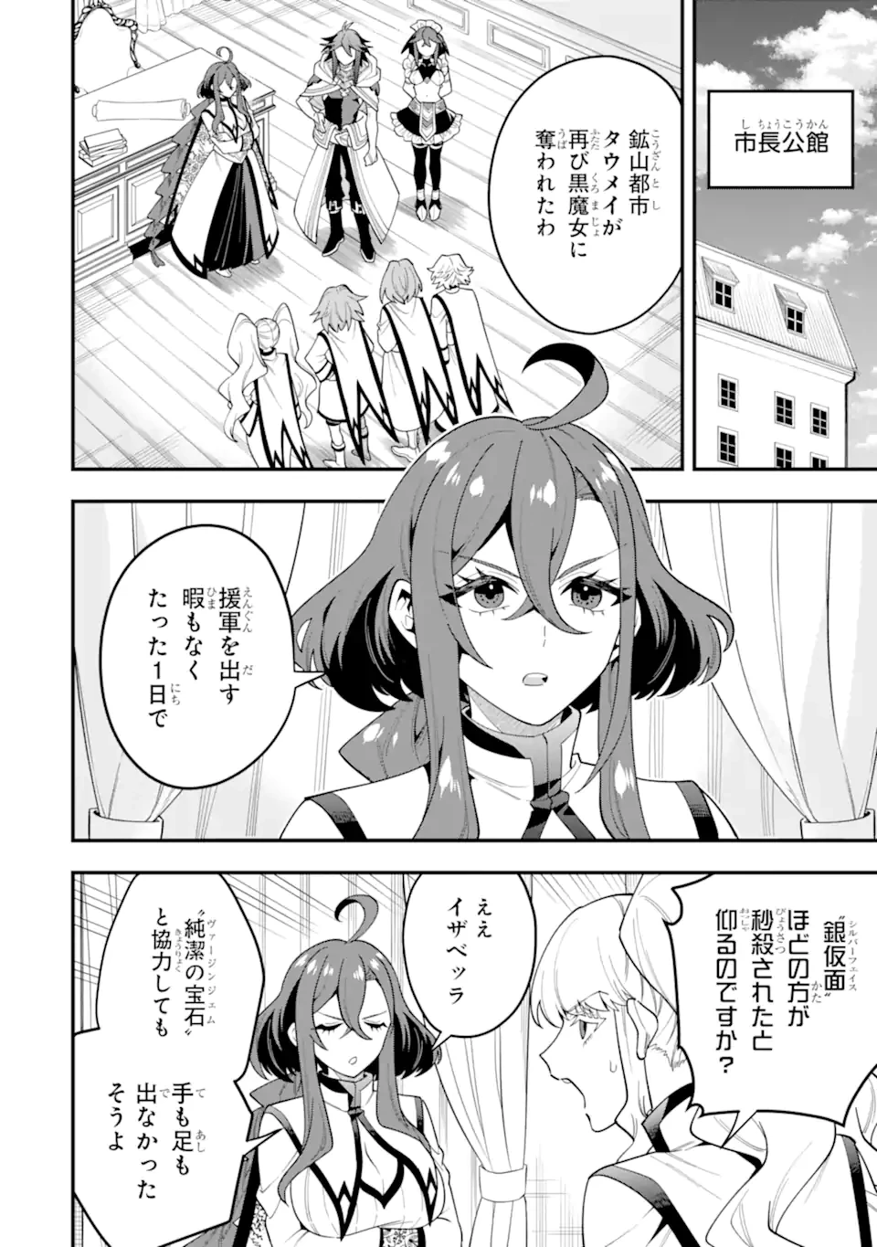 「攻略本」を駆使する最強の魔法使い ～＜命令させろ＞とは言わせない俺流魔王討伐最善ルート～ 第73話 - 10