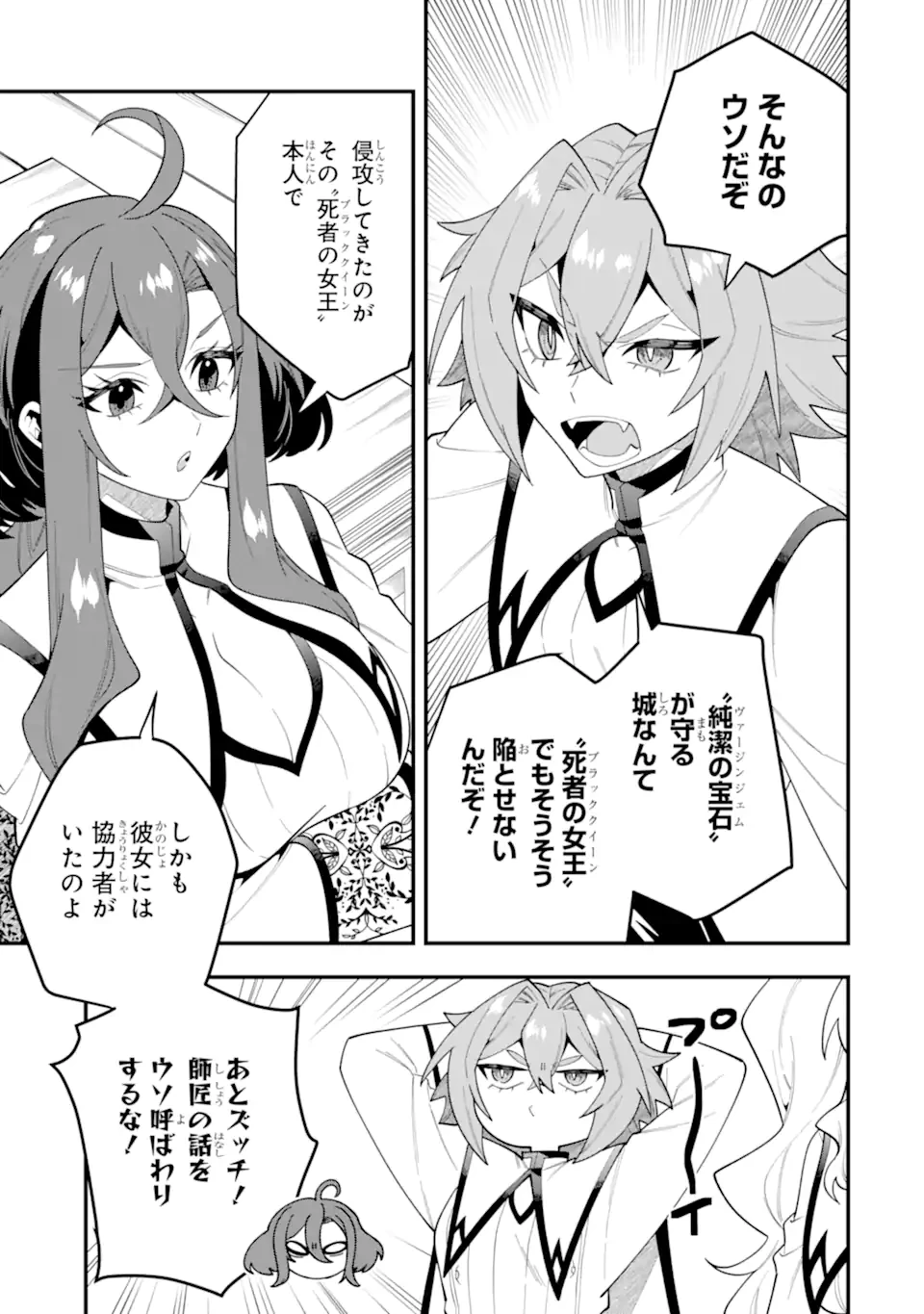 「攻略本」を駆使する最強の魔法使い ～＜命令させろ＞とは言わせない俺流魔王討伐最善ルート～ 第73話 - 11