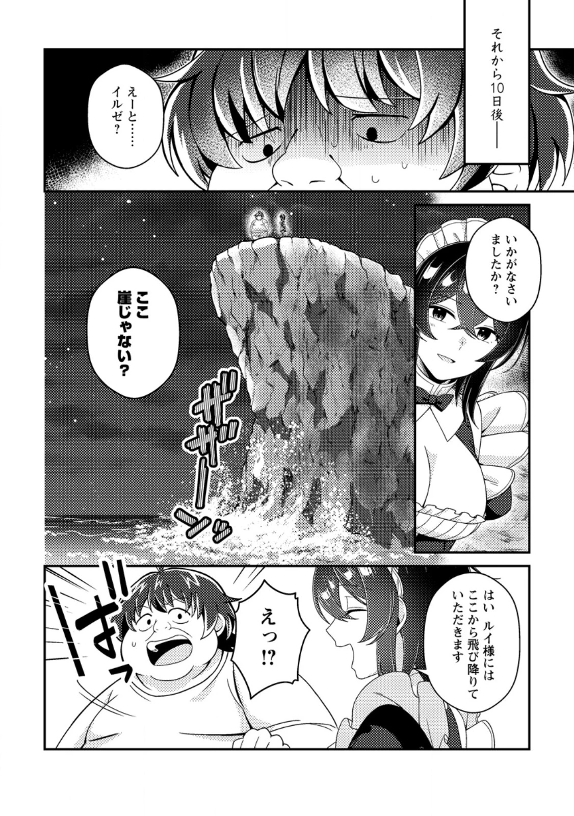 醜いオークの逆襲　同人エロゲの鬼畜皇太子に転生した喪男の受難 第22話 - 6