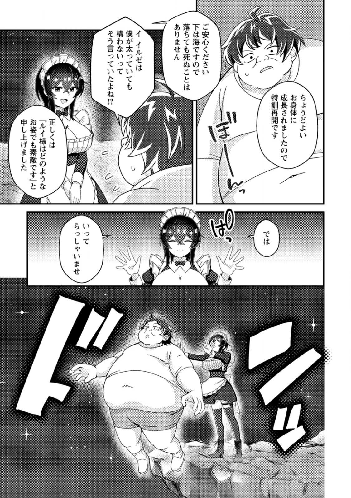醜いオークの逆襲　同人エロゲの鬼畜皇太子に転生した喪男の受難 第22話 - 7